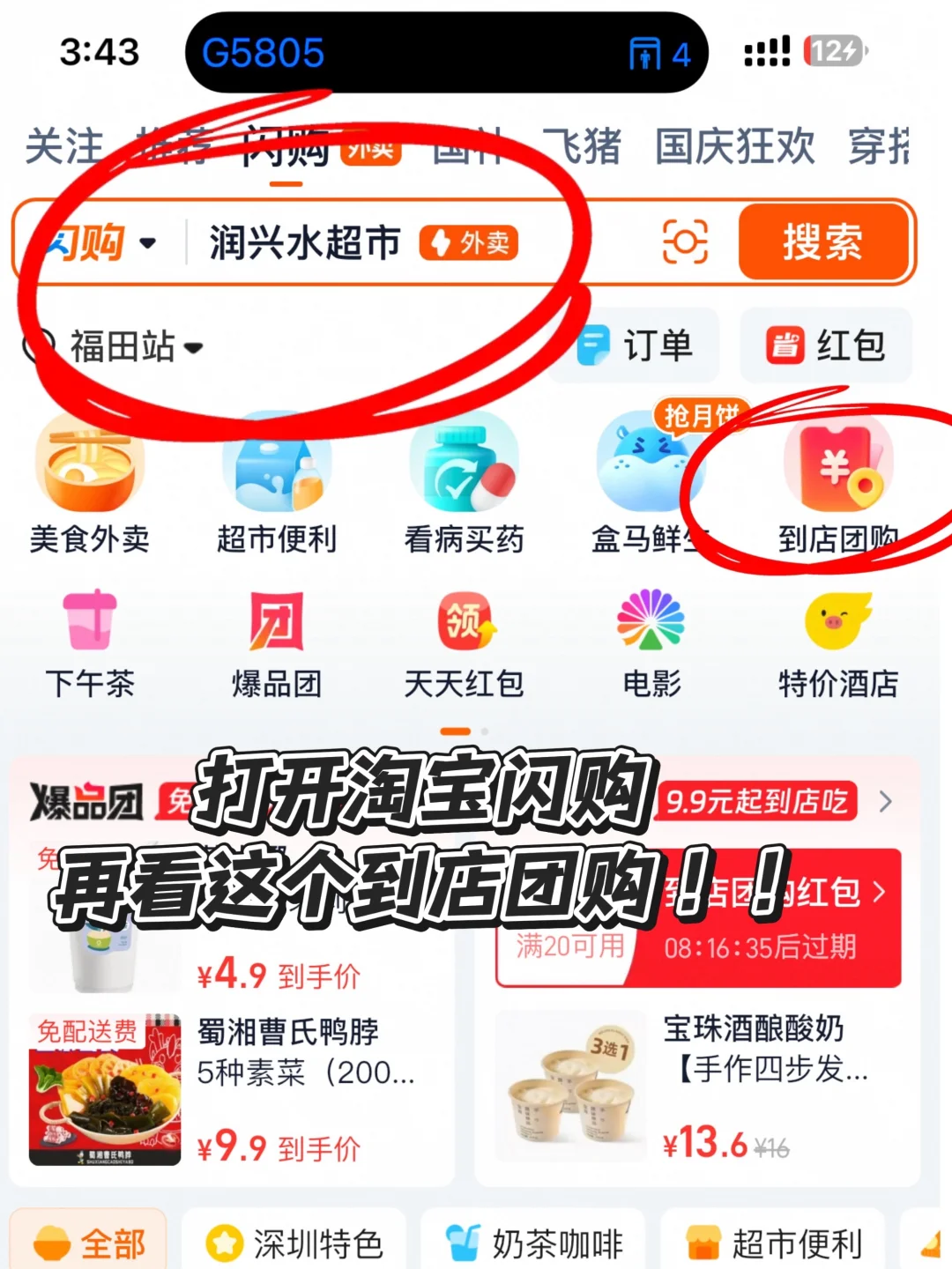 深圳出门逛吃,就锁死淘宝闪购这波团购!