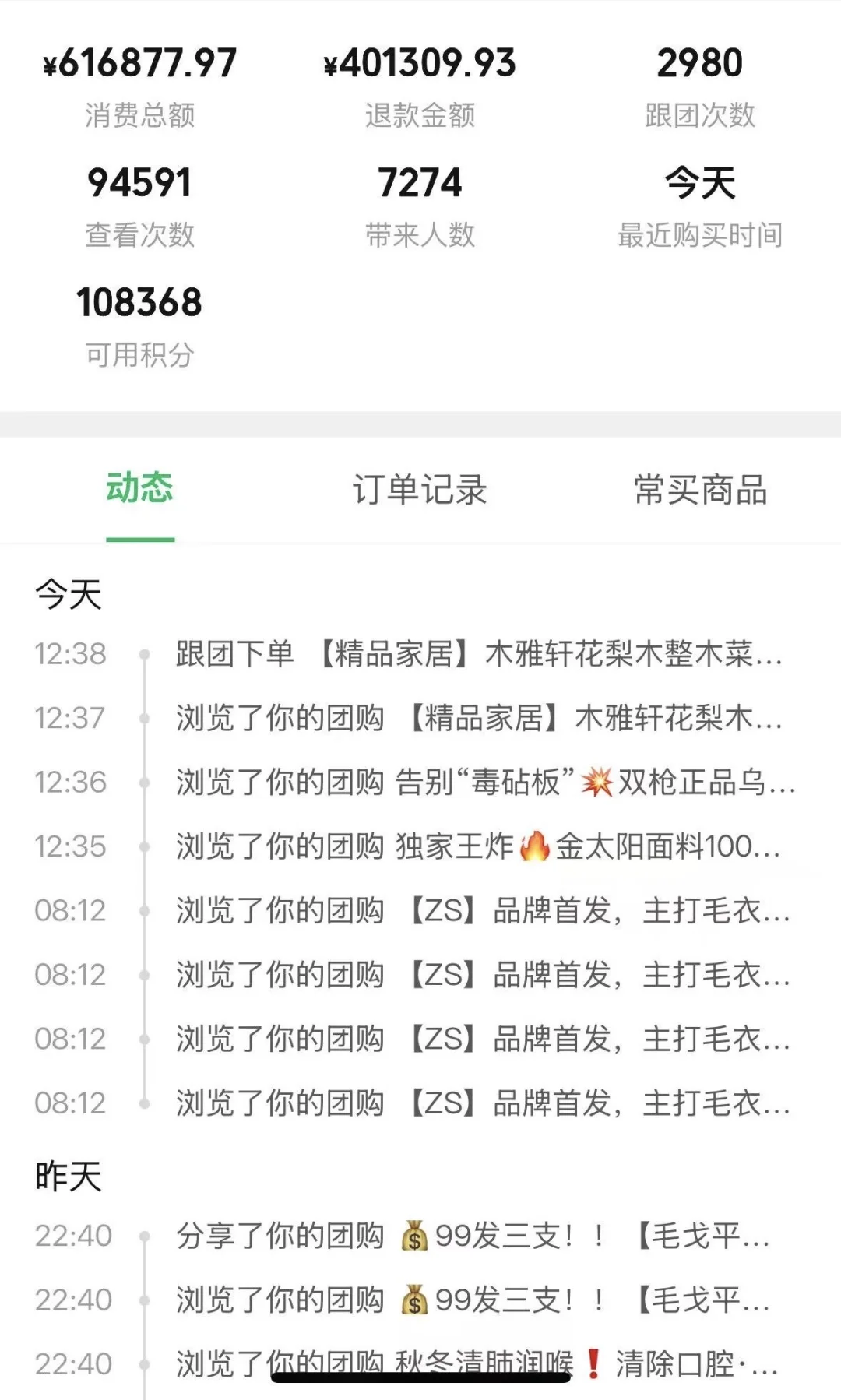 快团团之我的榜1➕榜2