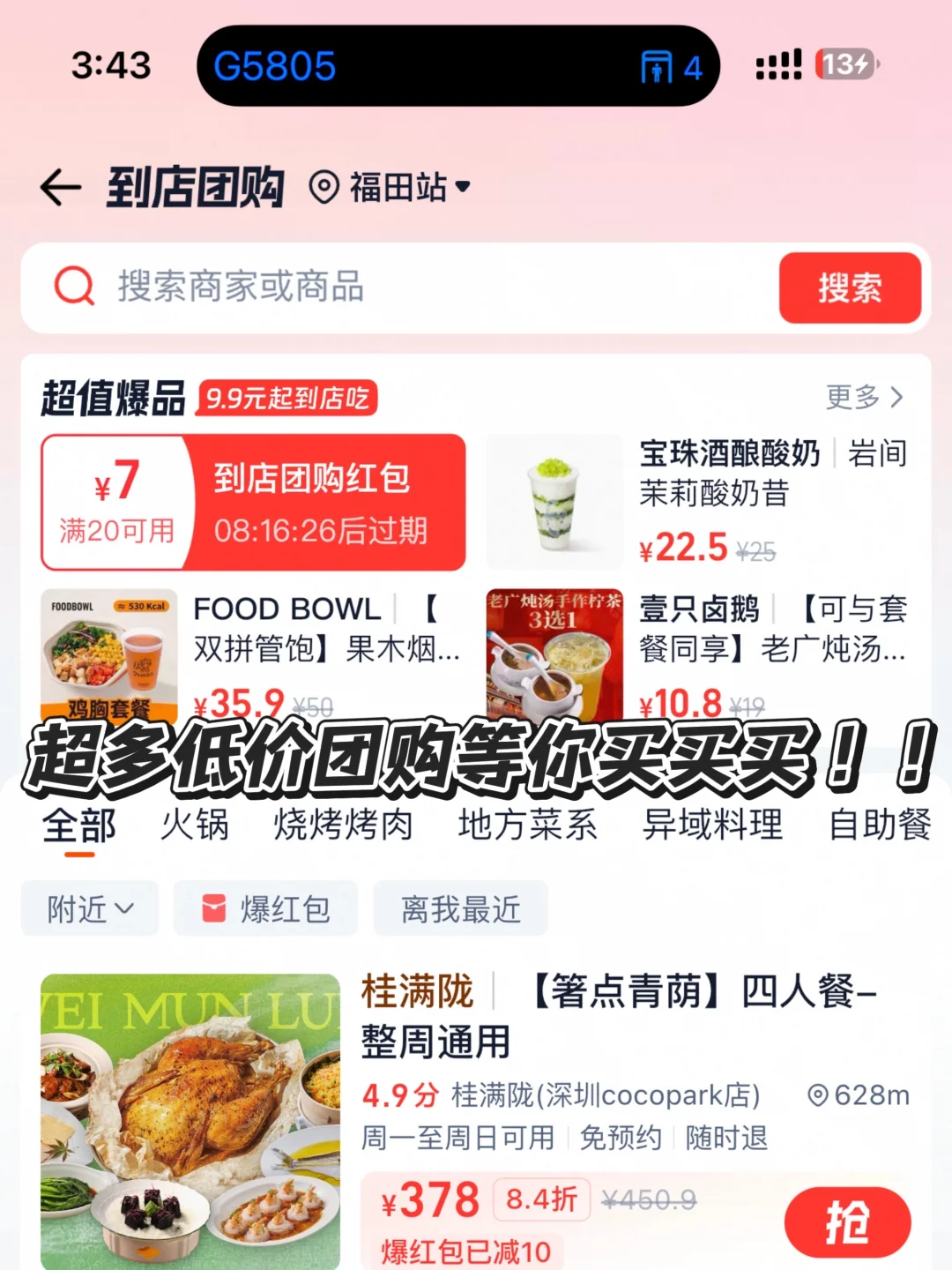 深圳出门逛吃,就锁死淘宝闪购这波团购!