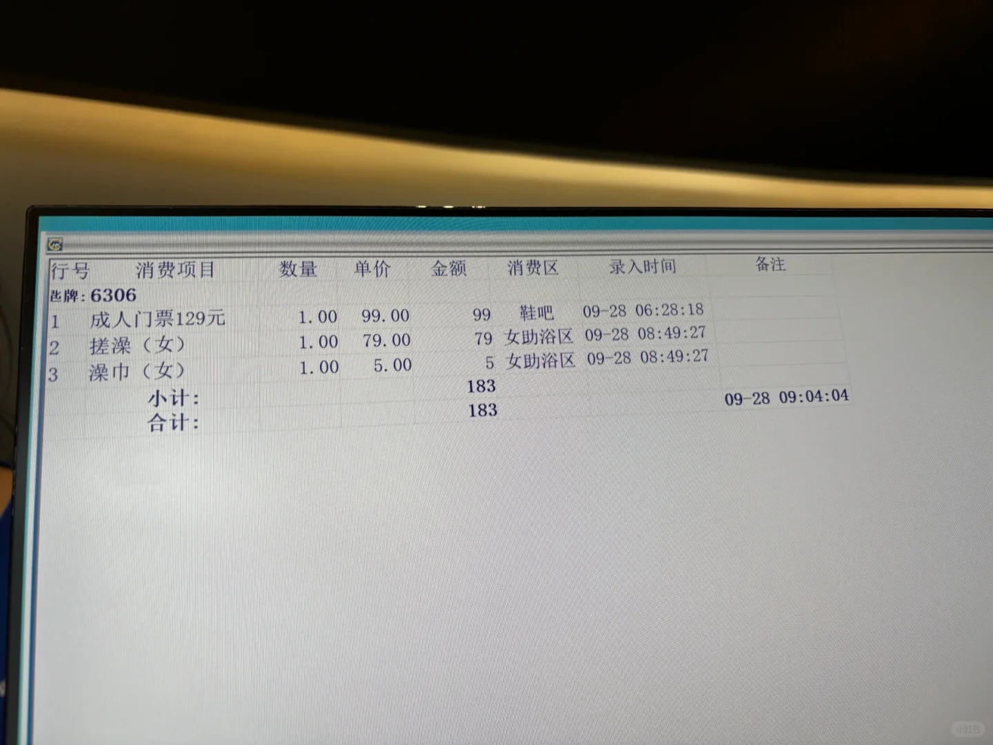 第一次知道搓澡还要买门票