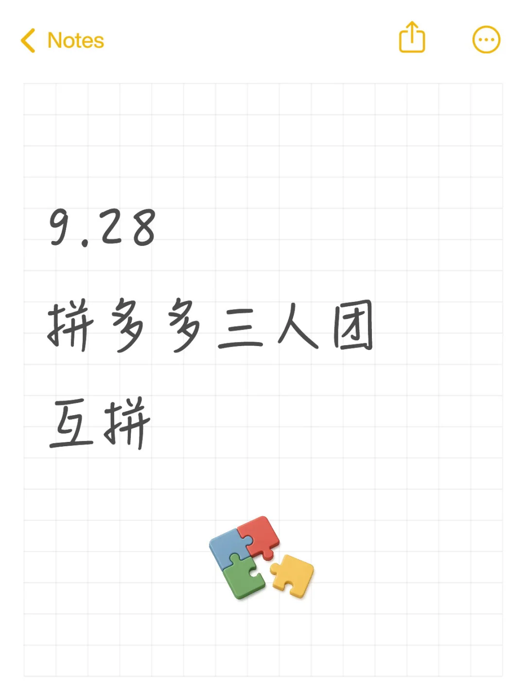 9.28拼多多三人团互拼