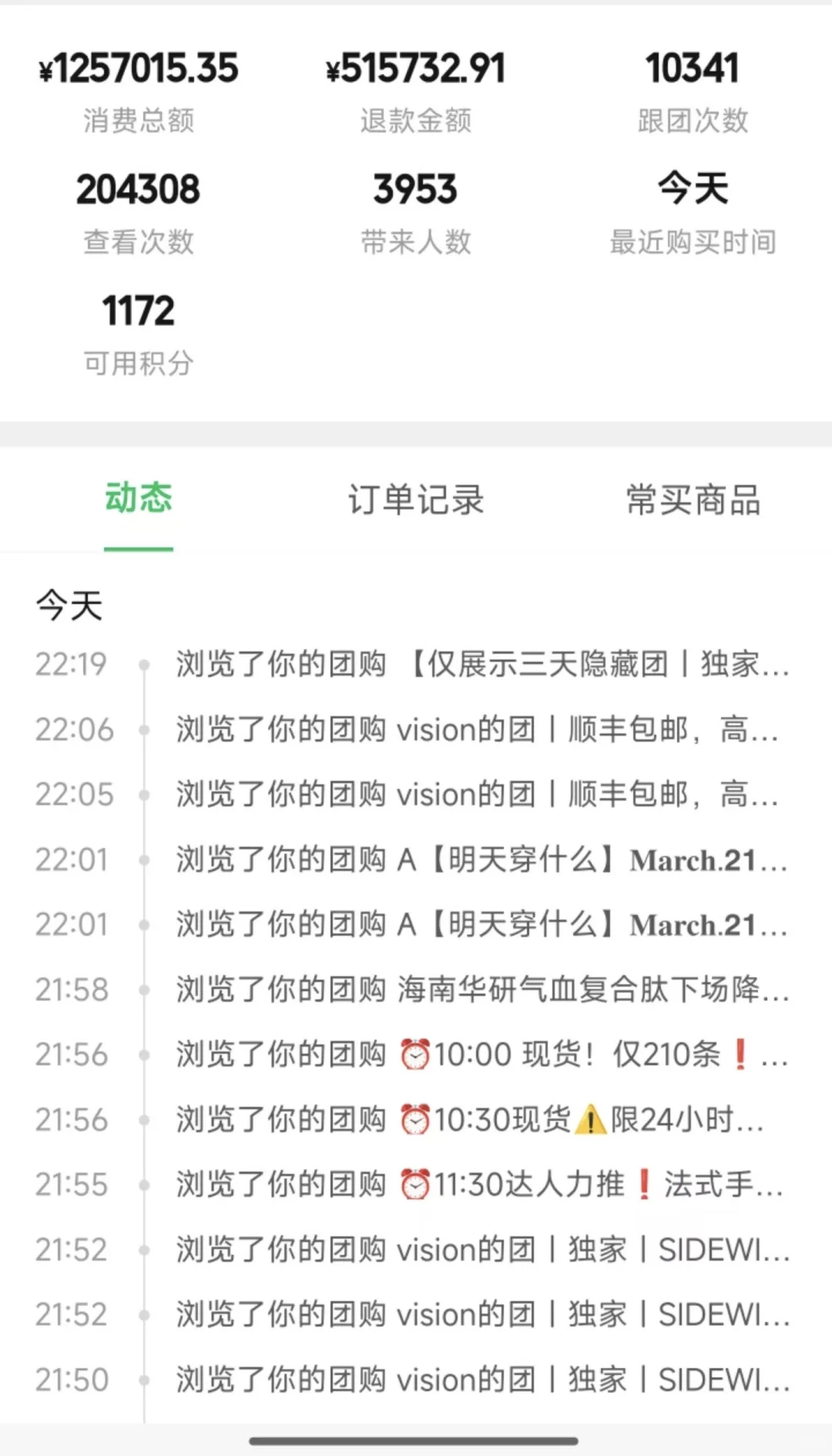 快团团之我的榜1➕榜2