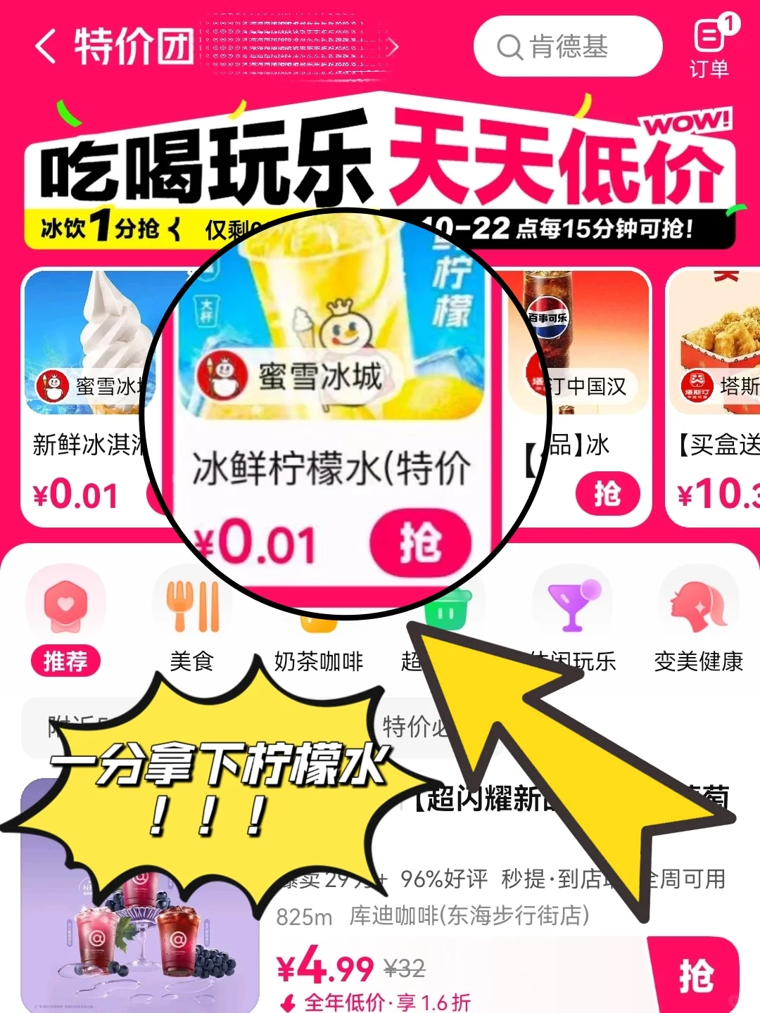 疯抢！1分钱喝蜜雪，大牌好物低到离到离谱