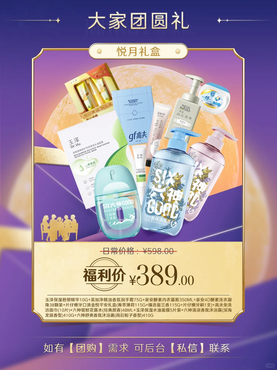 中秋礼遇 | 上海家化中秋礼盒派送中~?