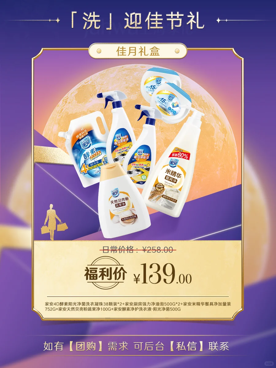 中秋礼遇 | 上海家化中秋礼盒派送中~?