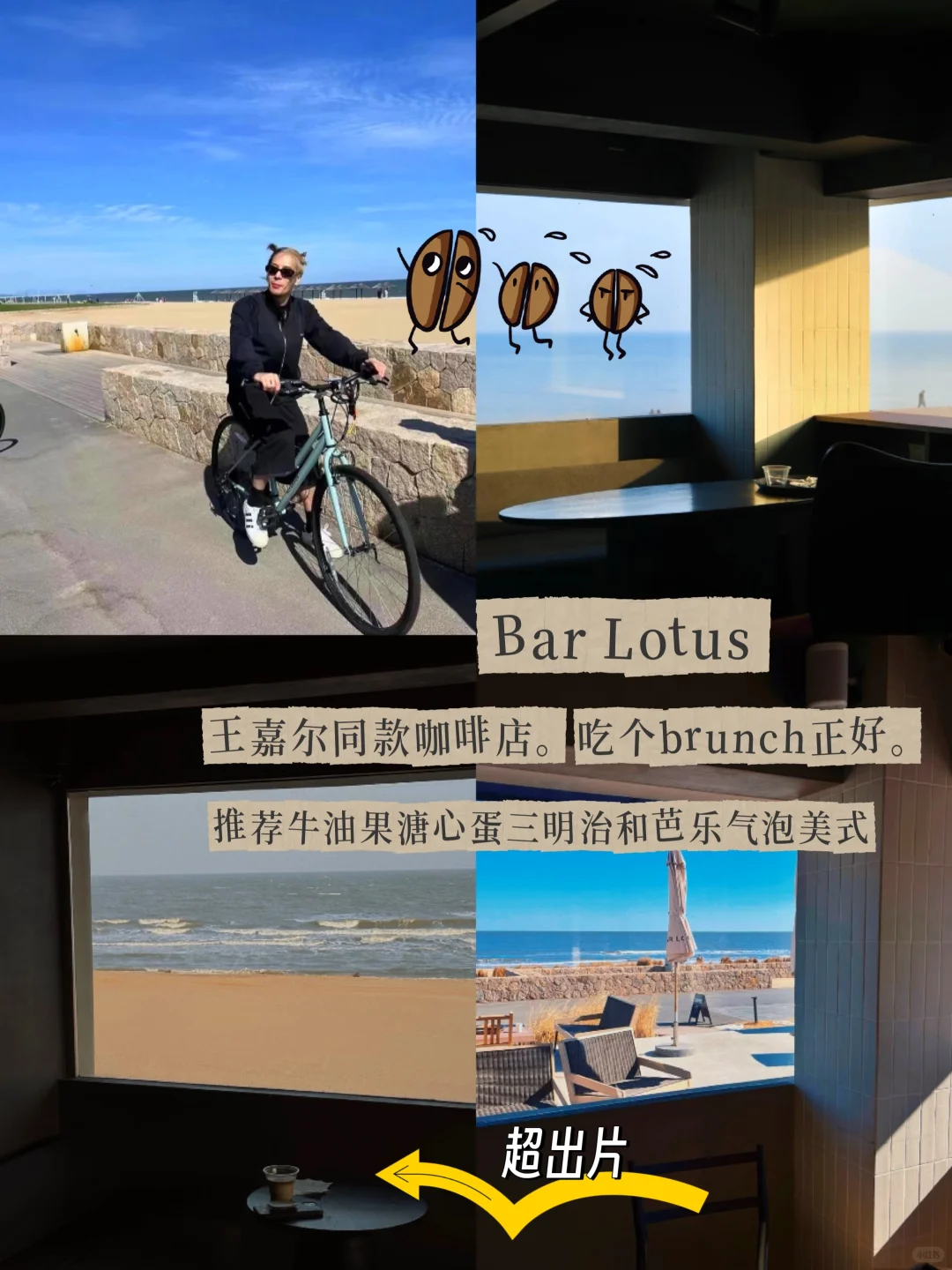 全网独家!阿那亚明星同款餐厅|附详细攻略