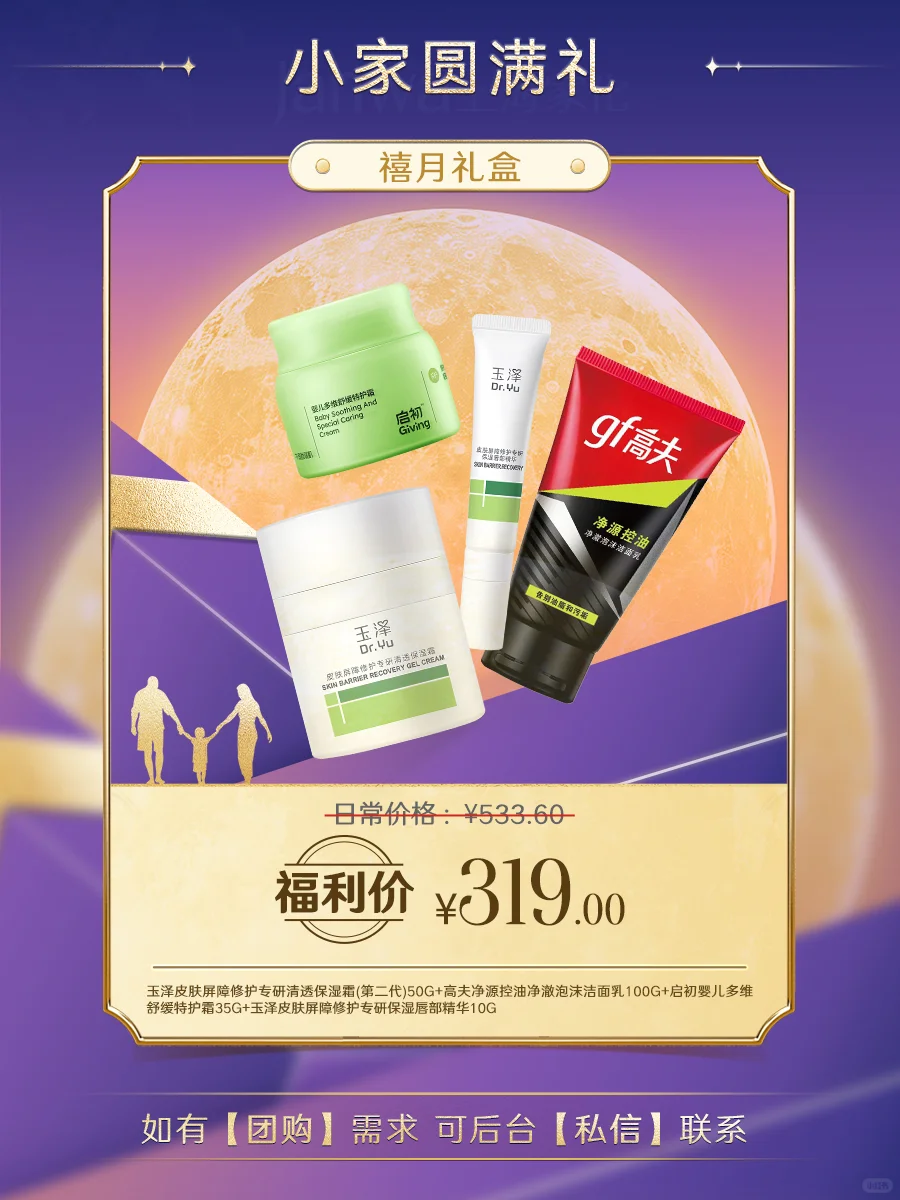 中秋礼遇 | 上海家化中秋礼盒派送中~?