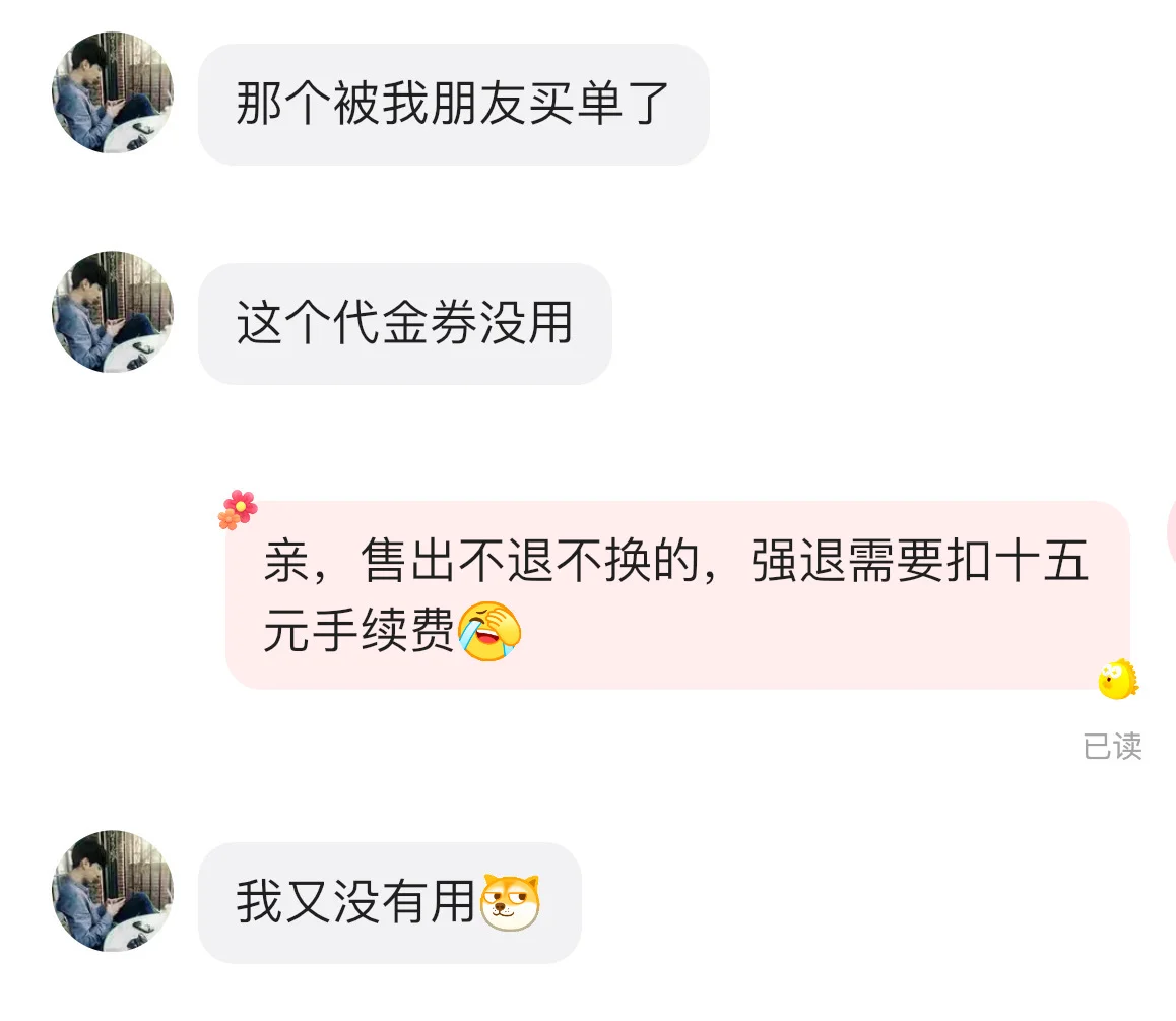 一些团购券买家能不能要点脸啊