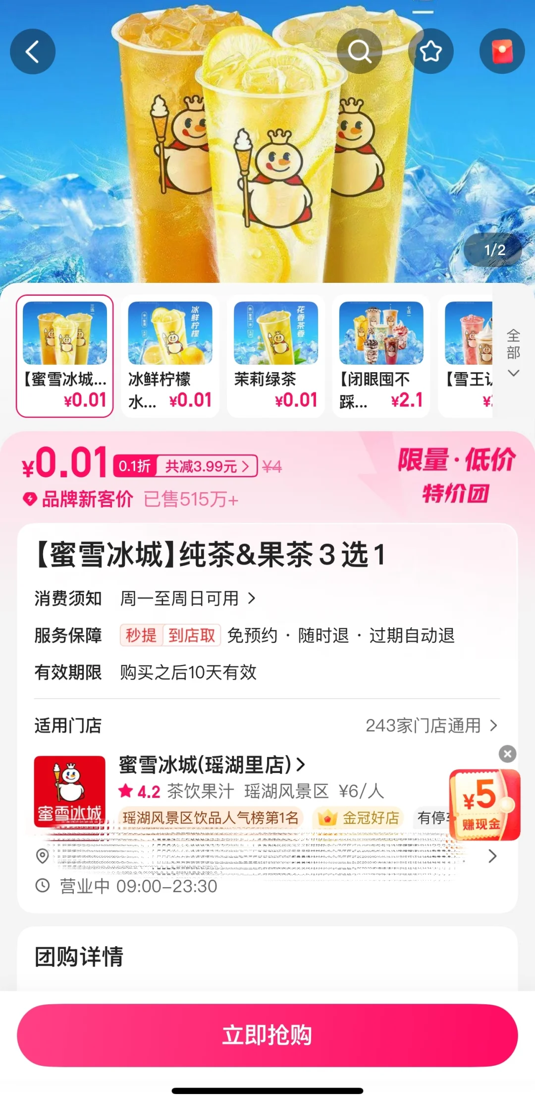 一分钱喝到爽！一分get蜜雪冰城柠檬水攻略