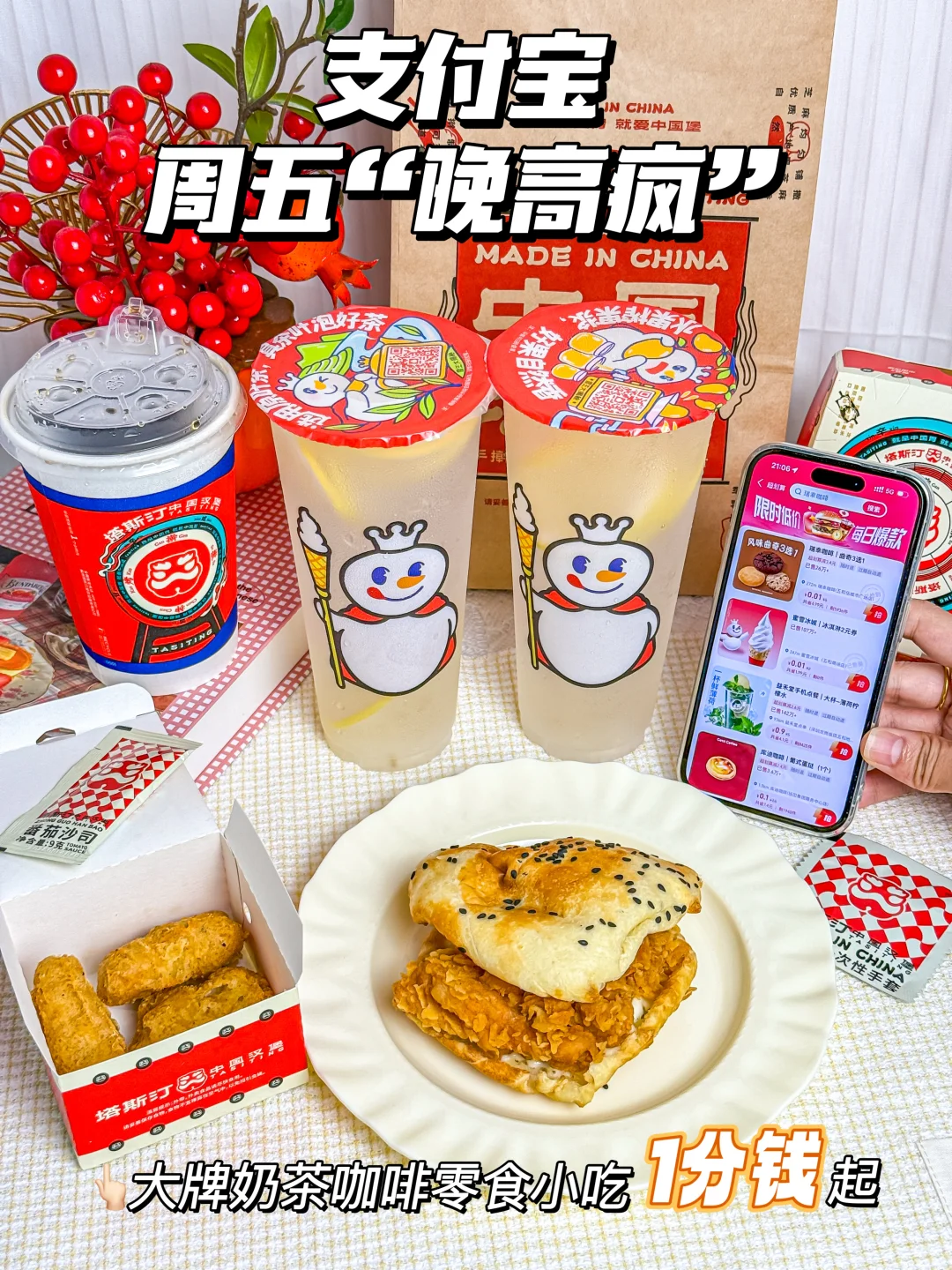 支付宝你真没把我当外人啊!0.9r奶茶真给啊