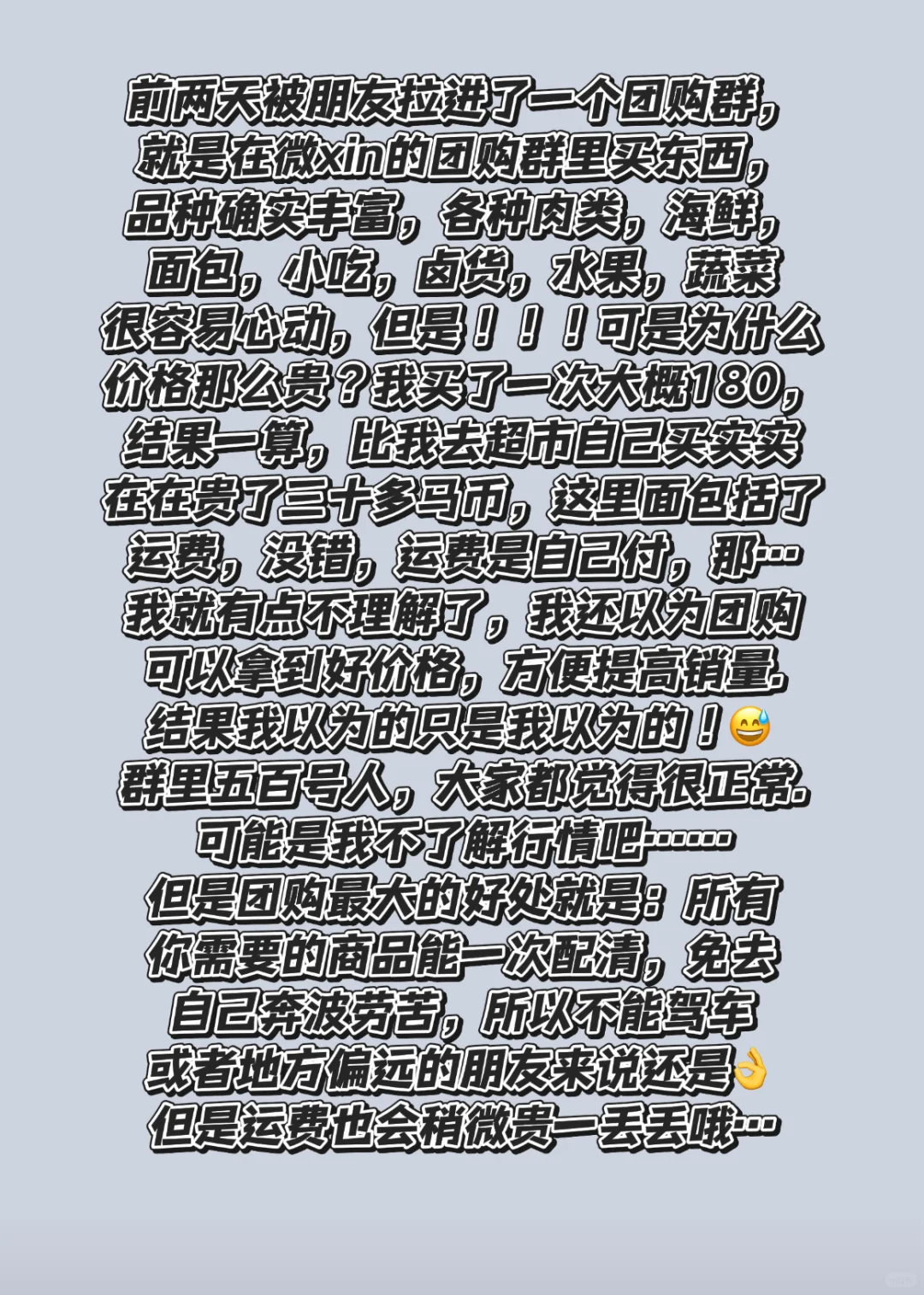 还以为团购可以优惠、结果团购变得更贵！
