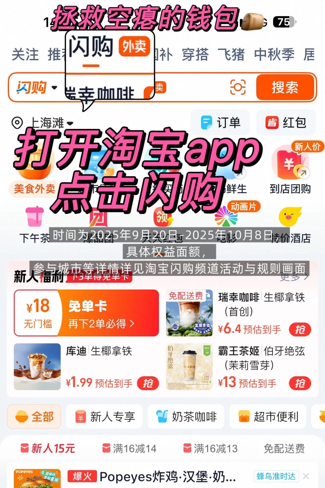 花小钱得大满足,还得是淘宝闪购团购?