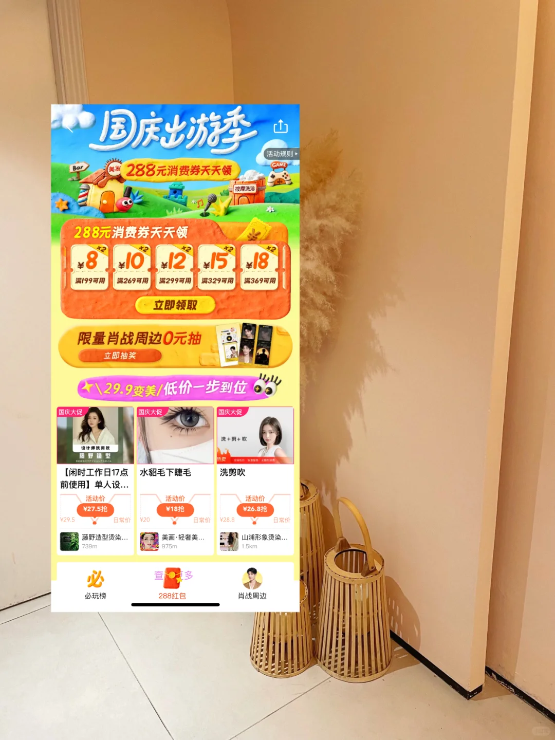 国庆终于能歇口气!美团团购做个SPA