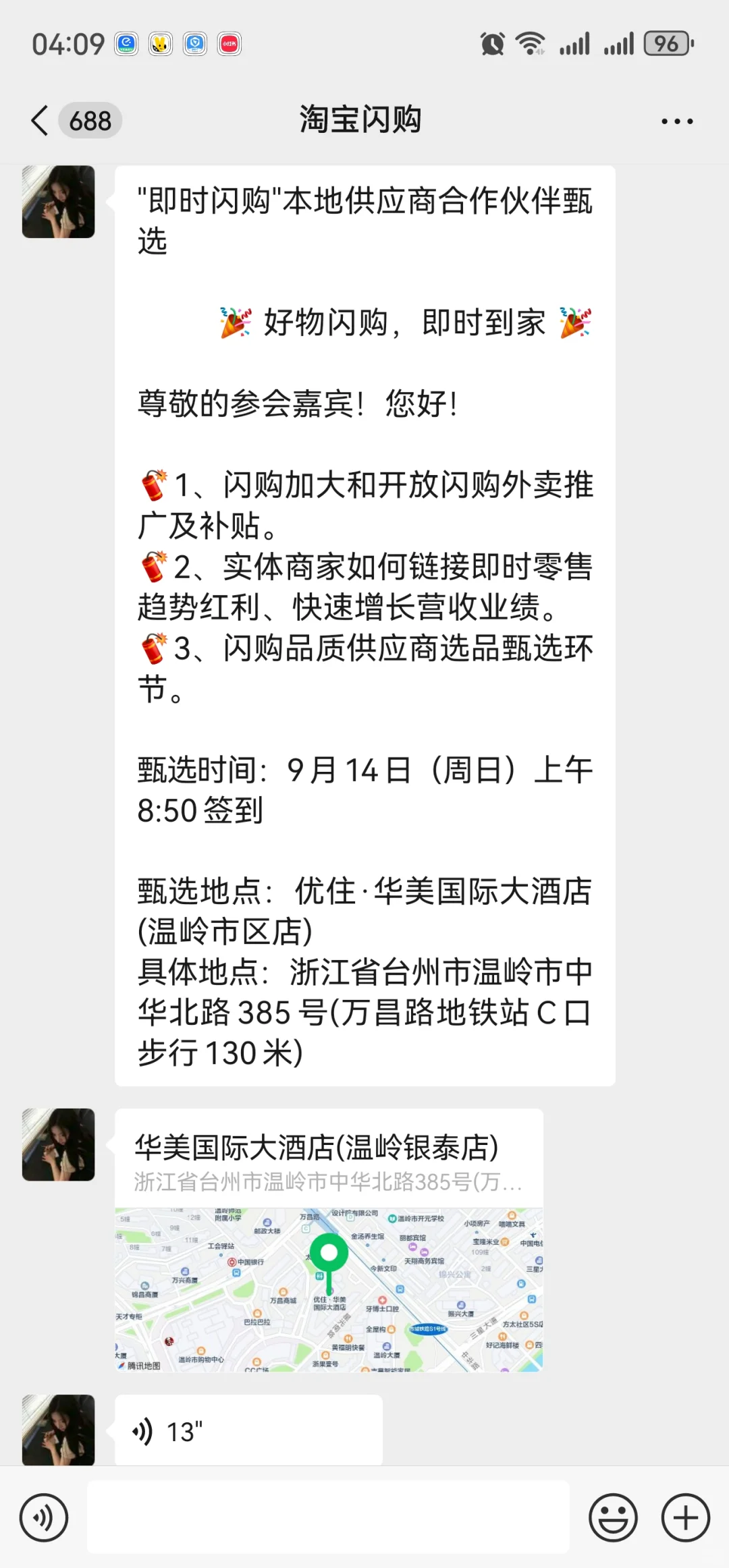 避雷某宝闪购/某东/某团招商会骗局