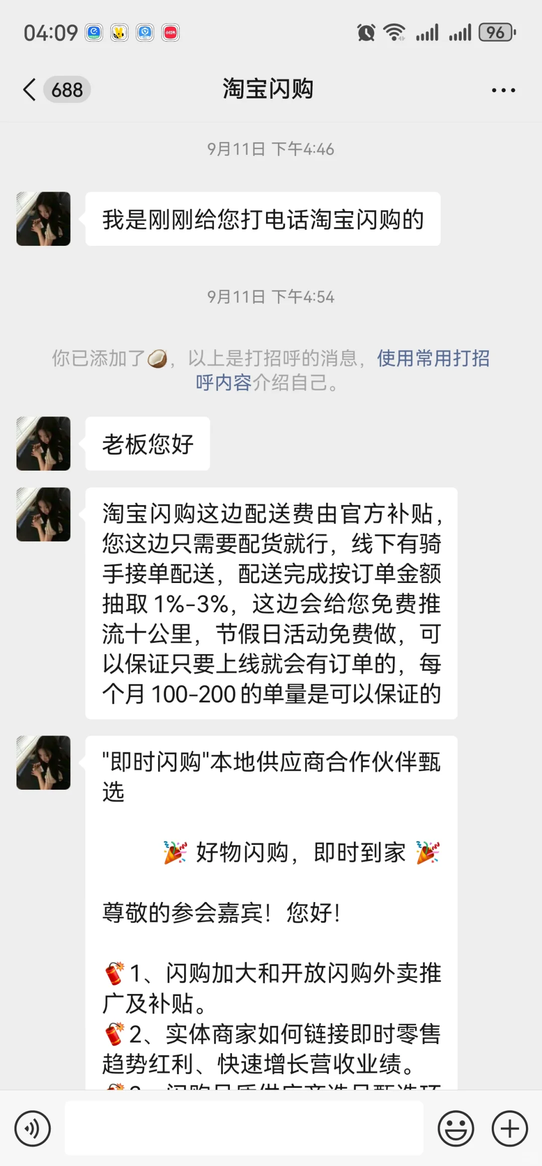 避雷某宝闪购/某东/某团招商会骗局