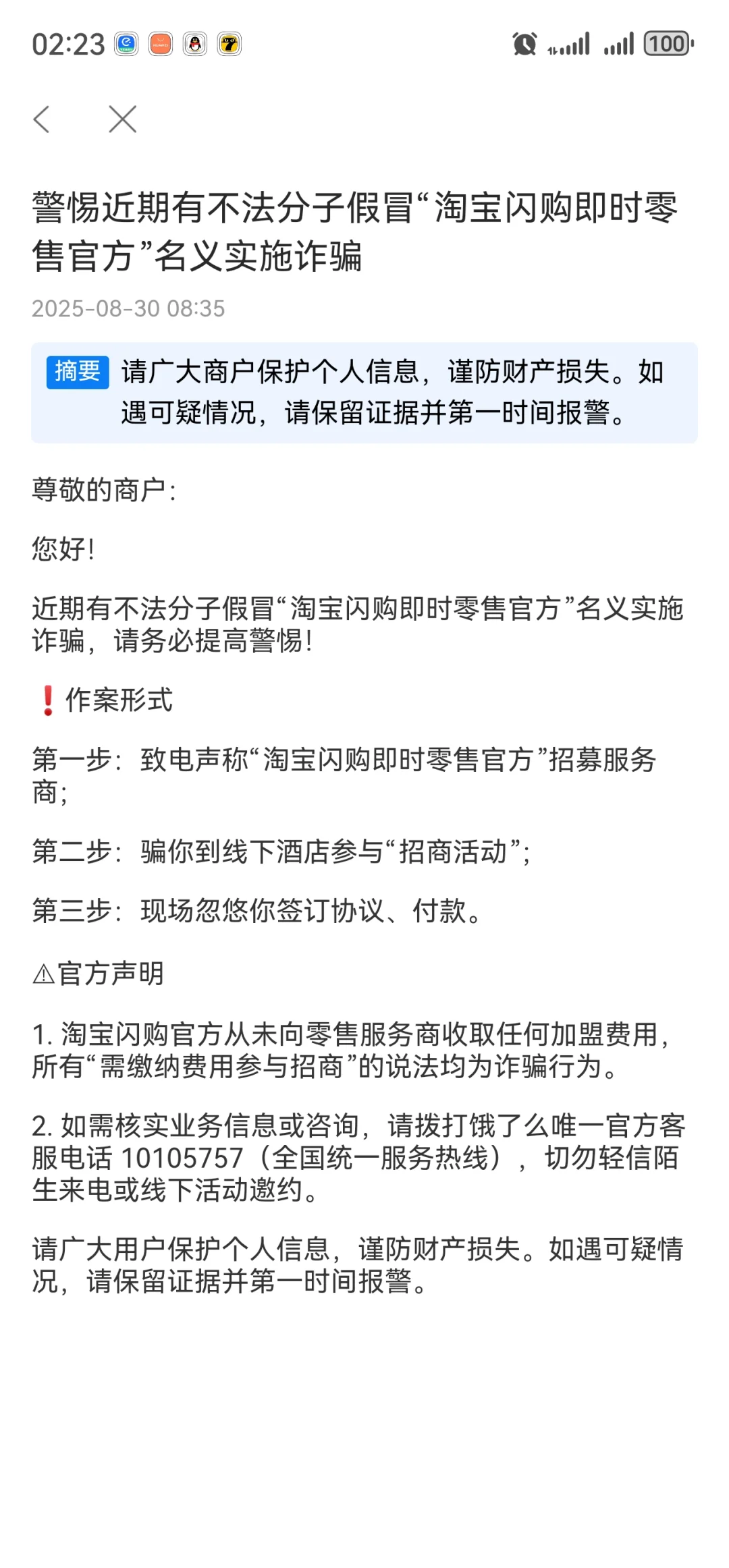 避雷某宝闪购/某东/某团招商会骗局