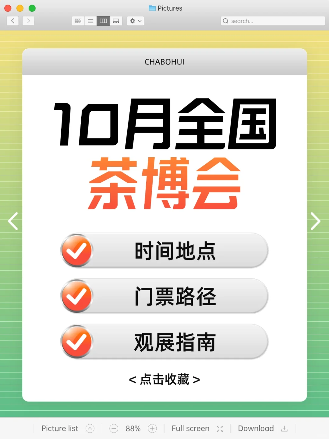 2025年10月全国茶博会排期表出炉,速收藏→