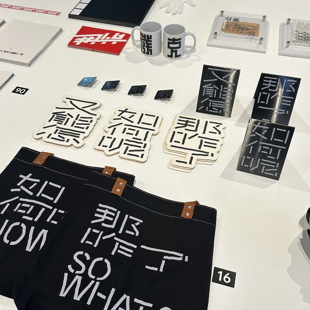 北京?能不错过的文字设计展?️