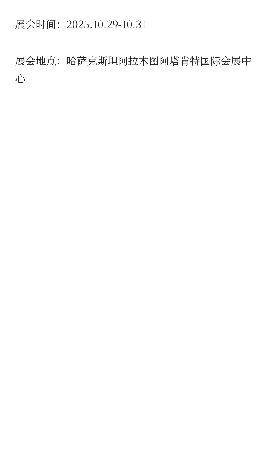 哈萨克斯坦9-10月份最值得跑的7大展会