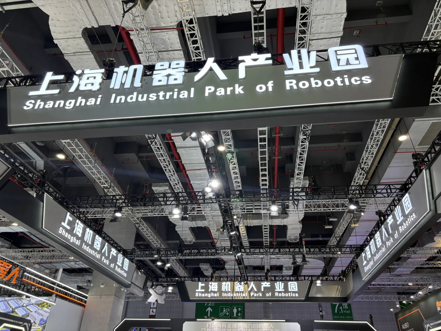 工业新质，智造无界—第25届工博会