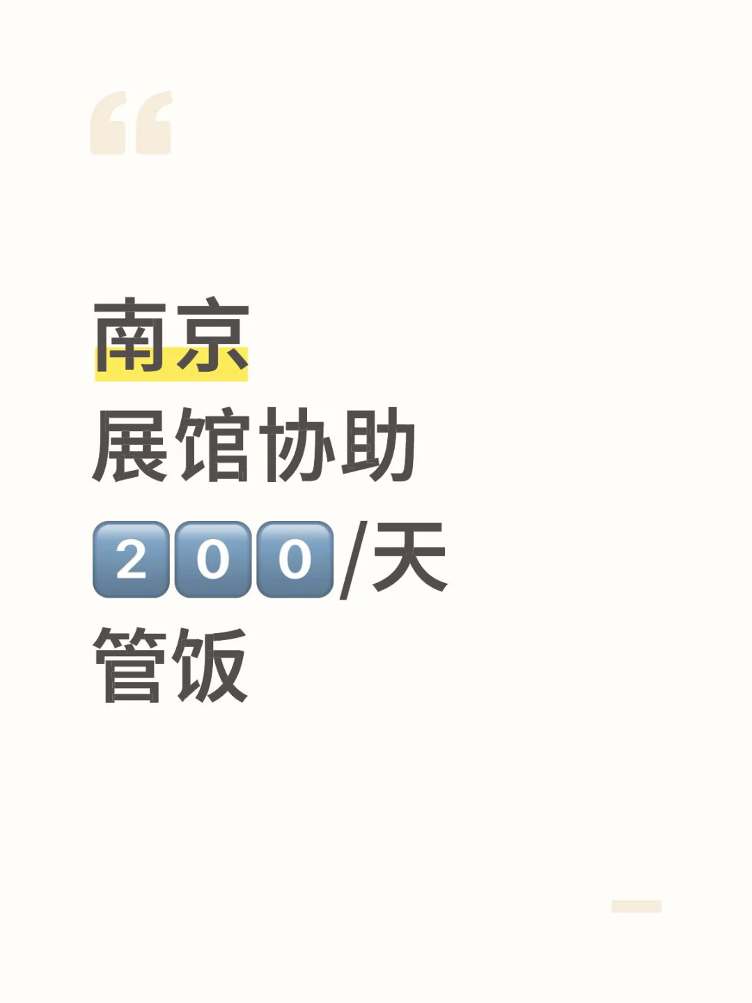 南京建邺区展馆协助，发放物料