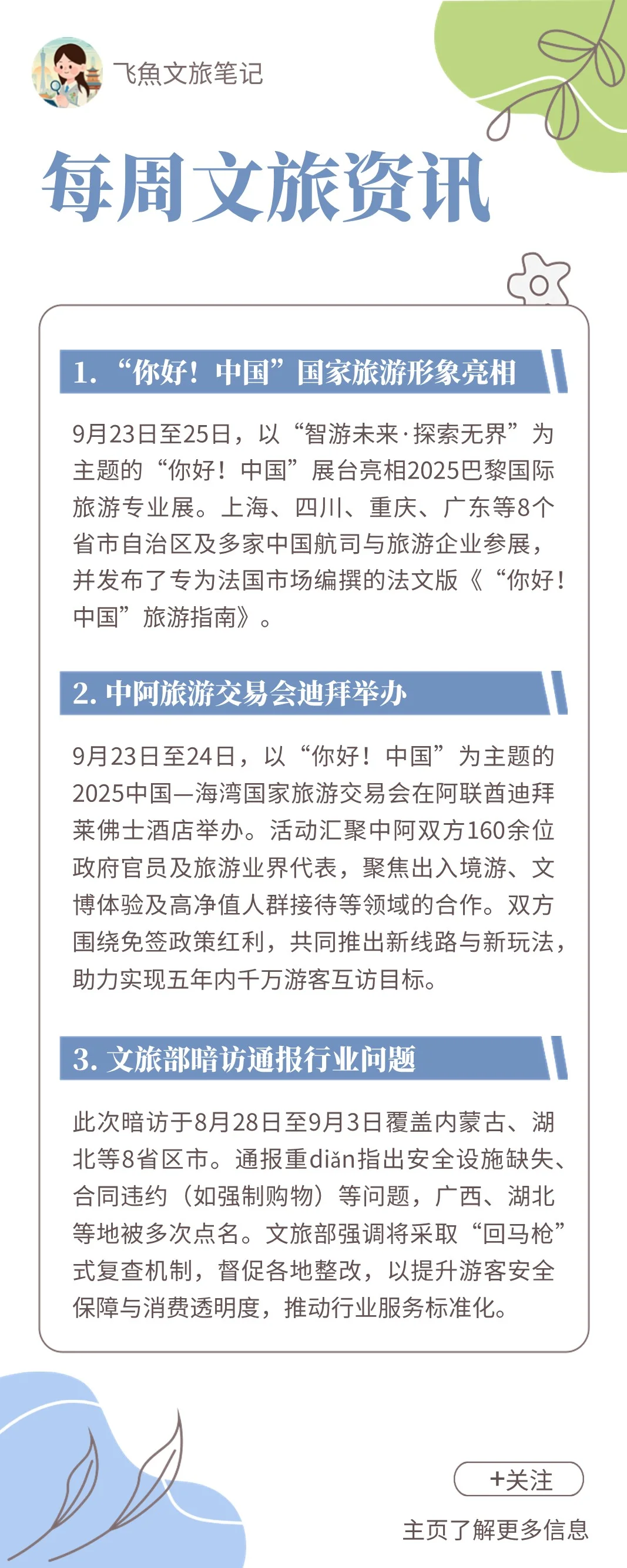 这周的文旅行业新闻资讯来啦,请君阅览~