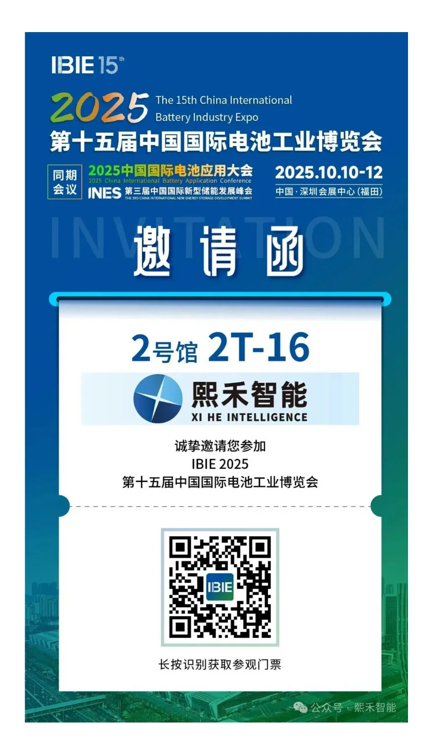 【熙禾智能】邀您参展！