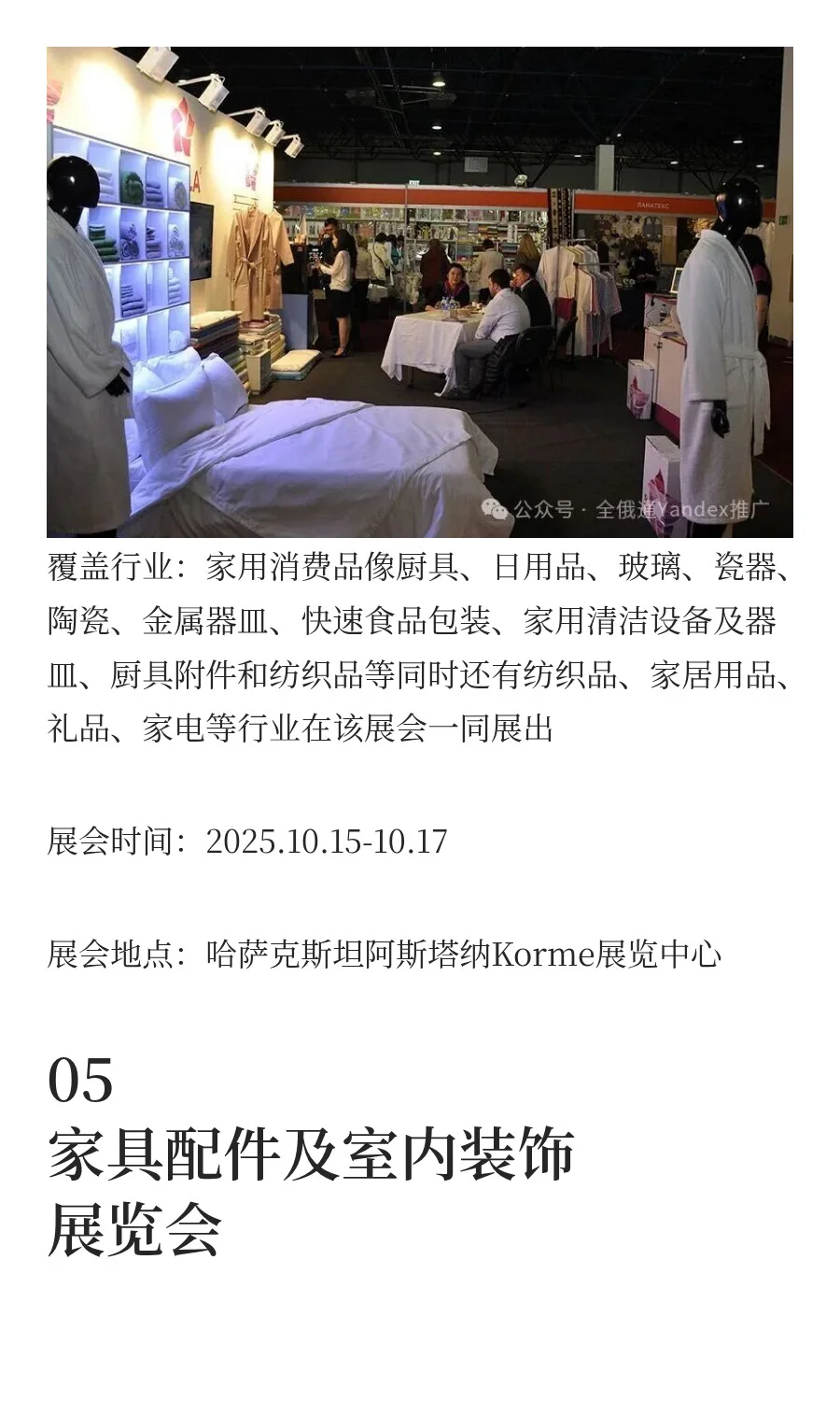 哈萨克斯坦9-10月份最值得跑的7大展会