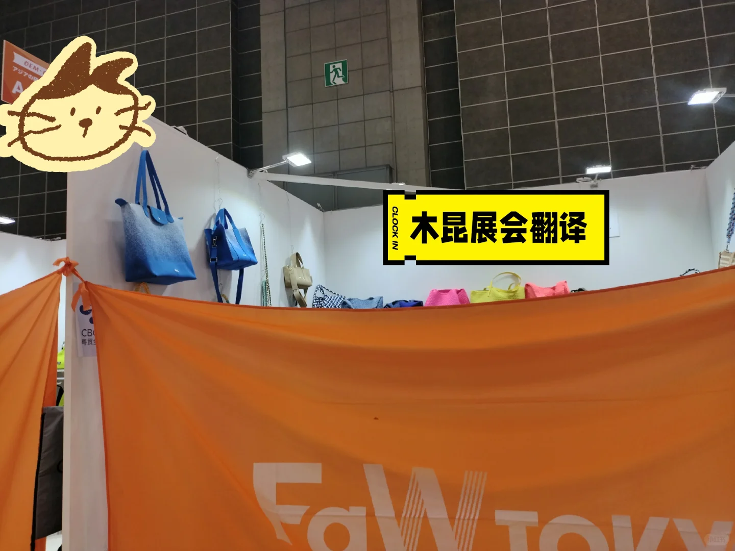 ?展会翻译|2025年时尚展第一天