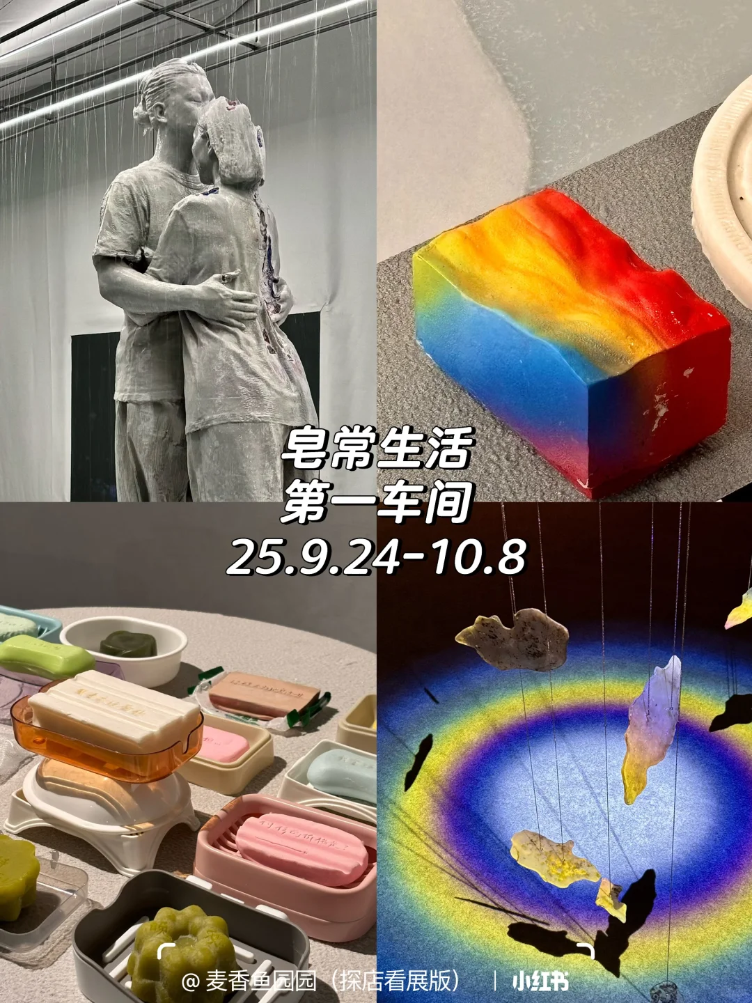 798艺术区10月免费展合集更啦❗️(附私藏路线