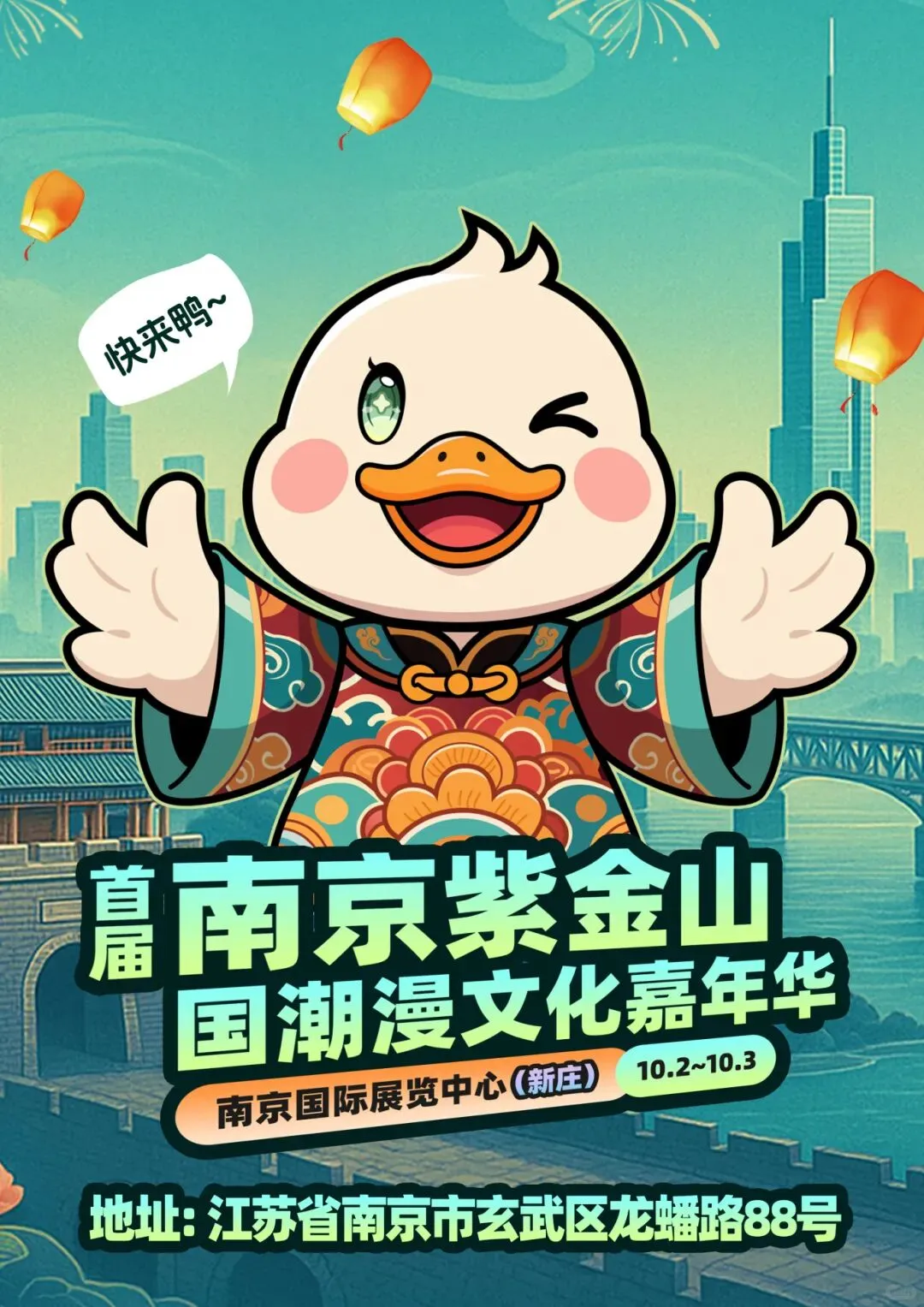 南京10月展会-南京国际展览中心