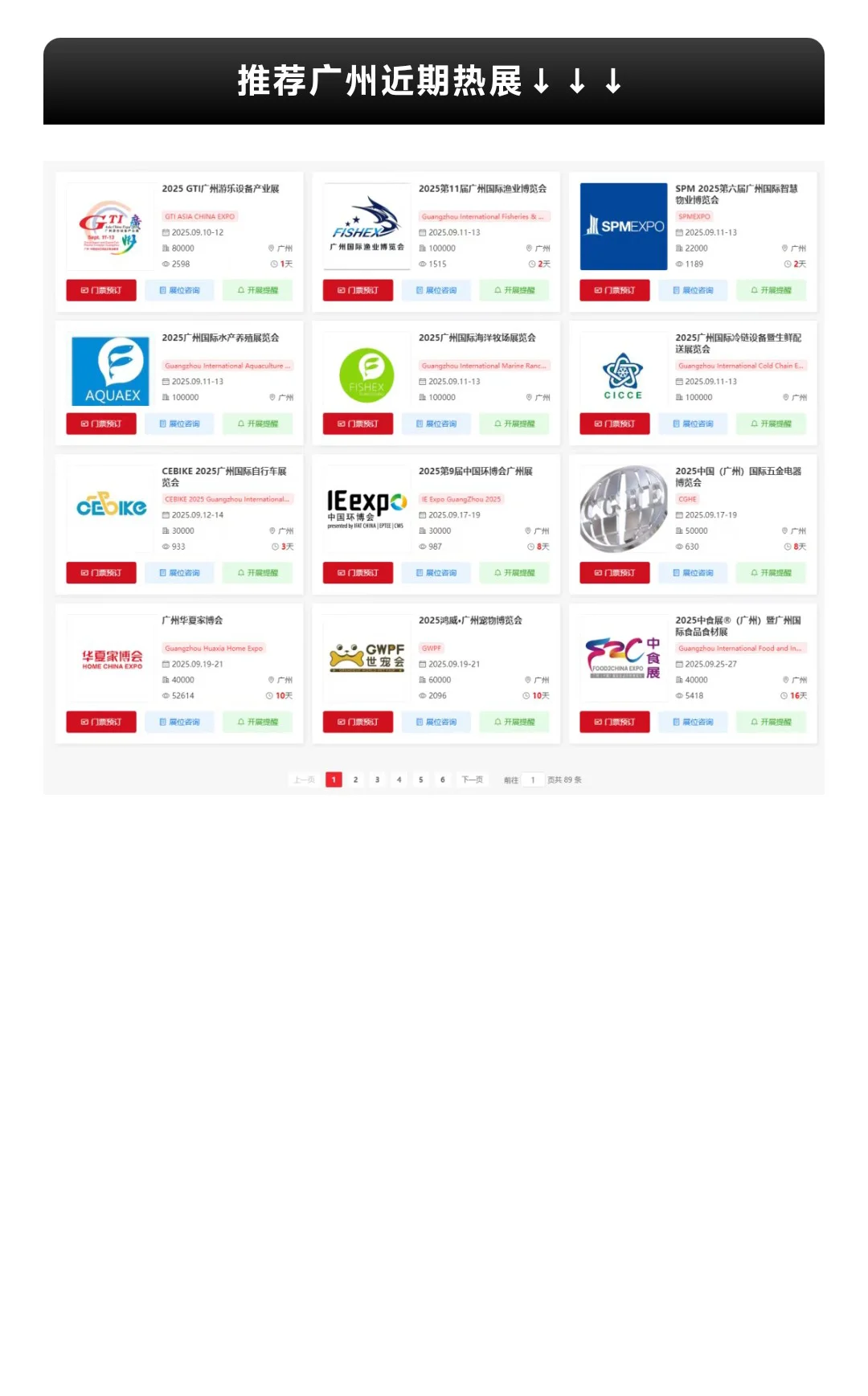 9月26日广州中食展攻略(采购商名录+门票)