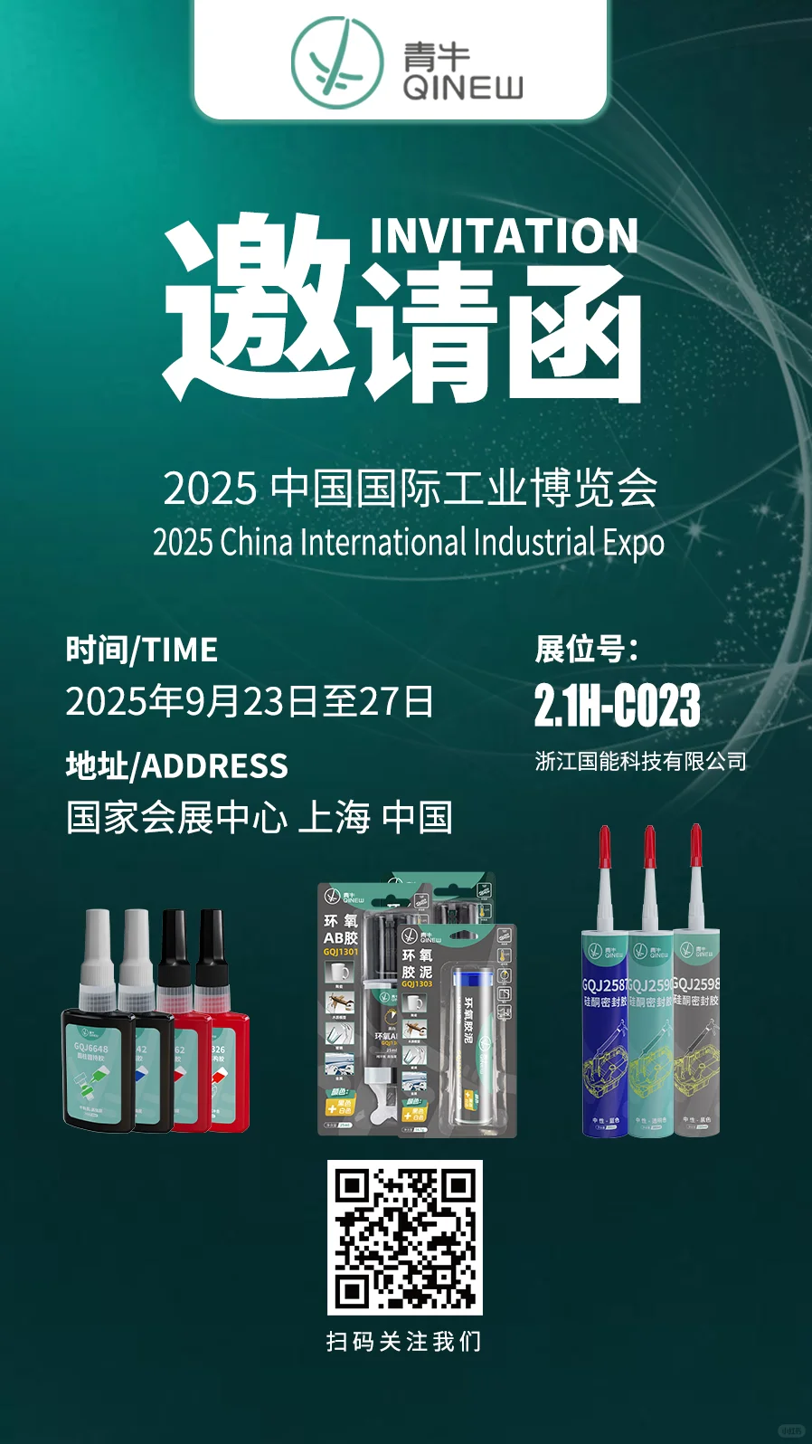 来中国国际工业博览会，看国能科技好产品