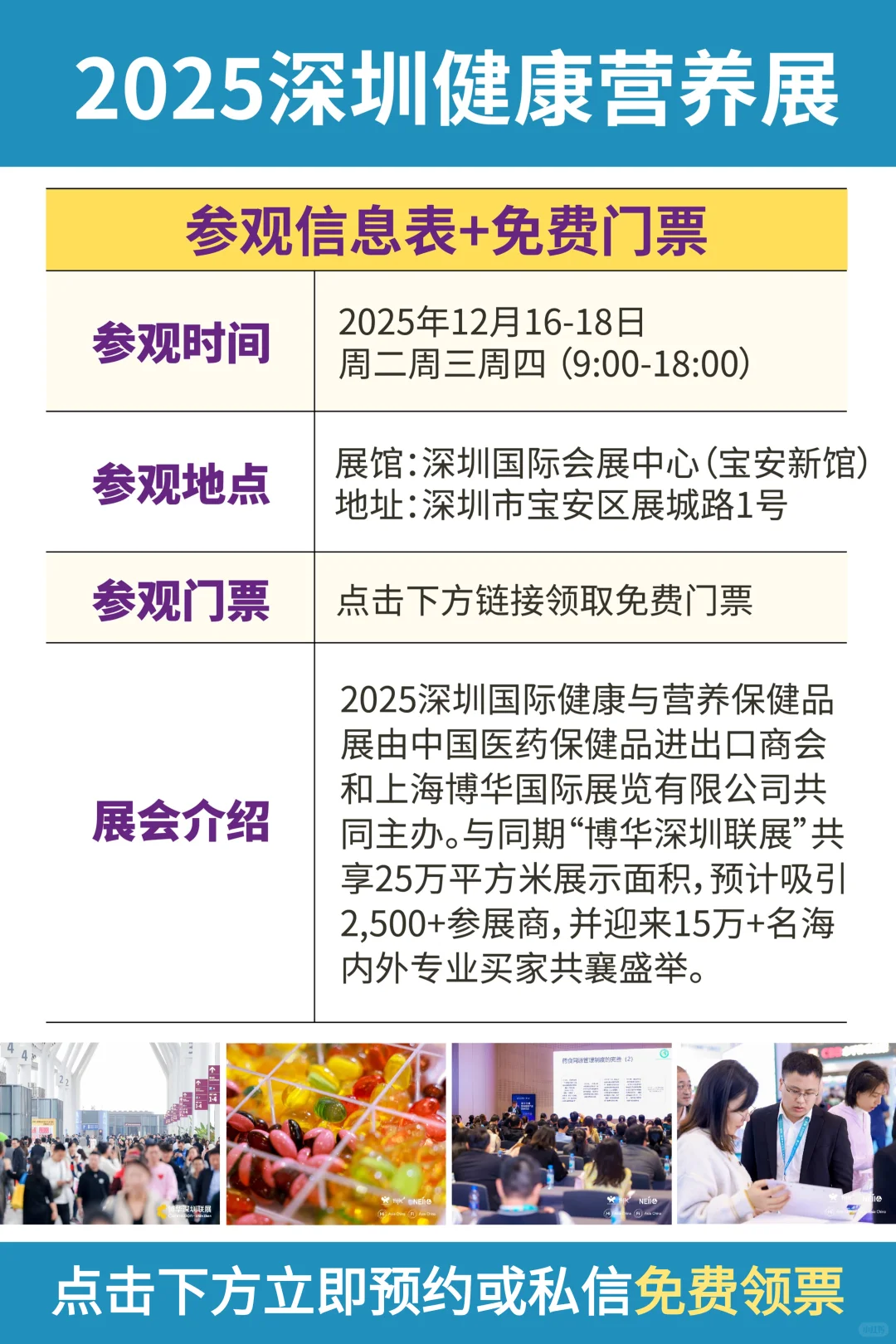 深圳HNC健康营养展免费参与!速速领票