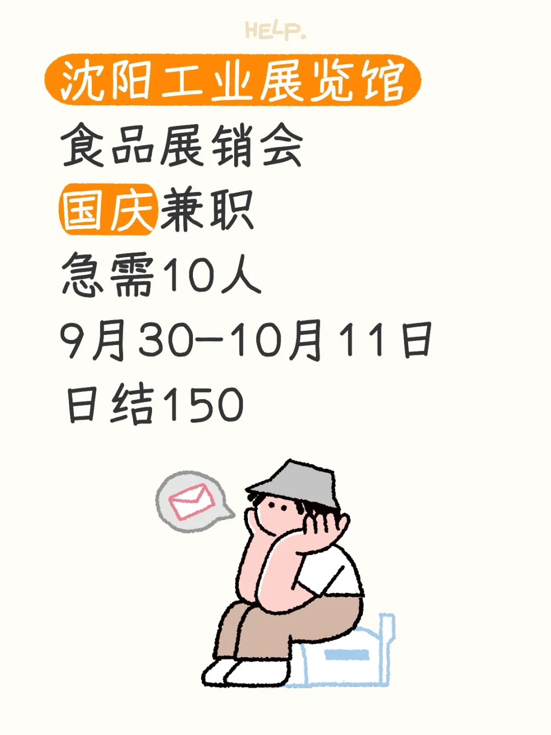 工业展览馆兼职