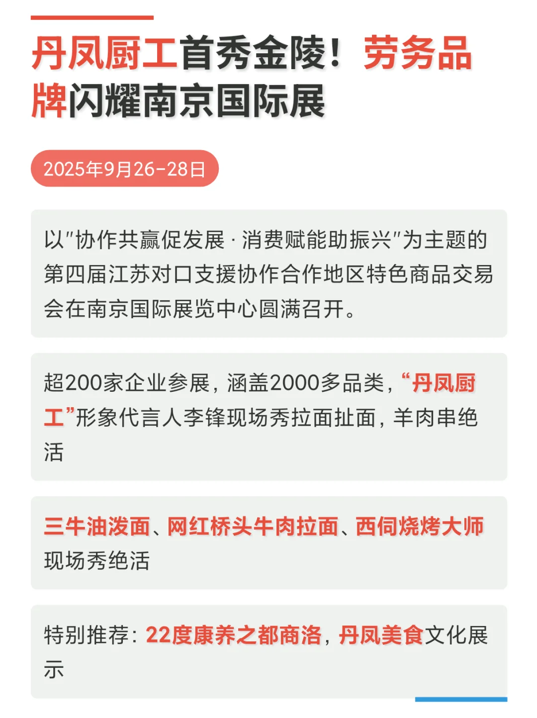丹凤厨工首秀金陵 劳务品牌闪耀南京国际展