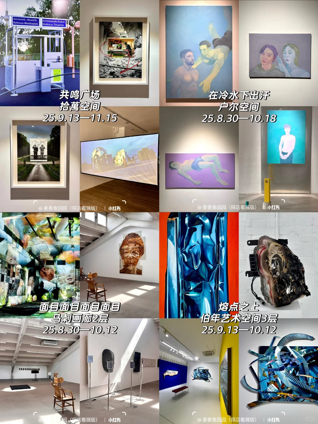 798艺术区10月免费展合集更啦❗️(附私藏路线