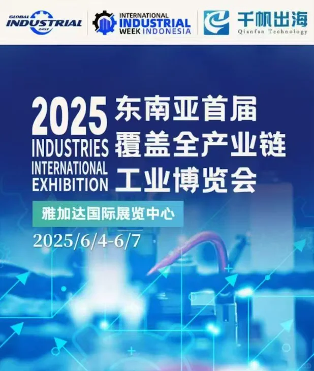 你想要参加印尼展会？我刚好有资源?