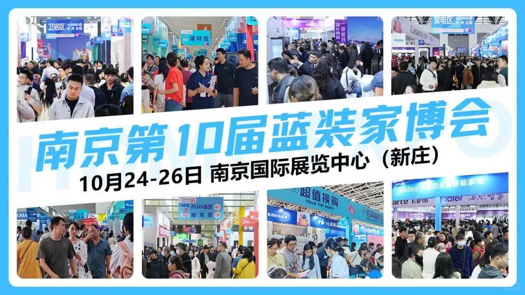 南京10月展会-南京国际展览中心
