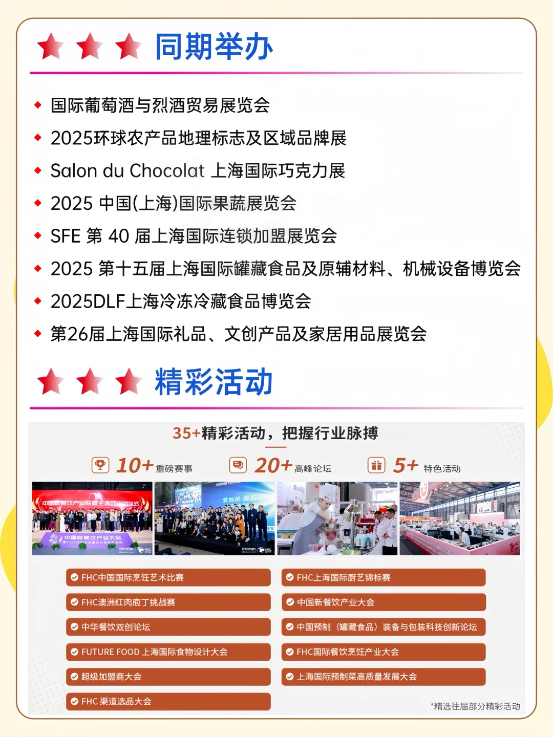 免费领门票?FHC上海环球食品展超全攻略?