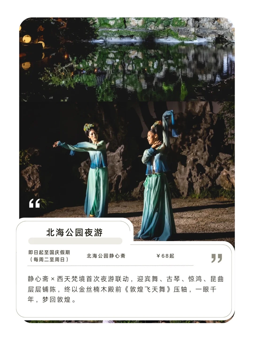 北京十一活动推荐！看这一篇就够了