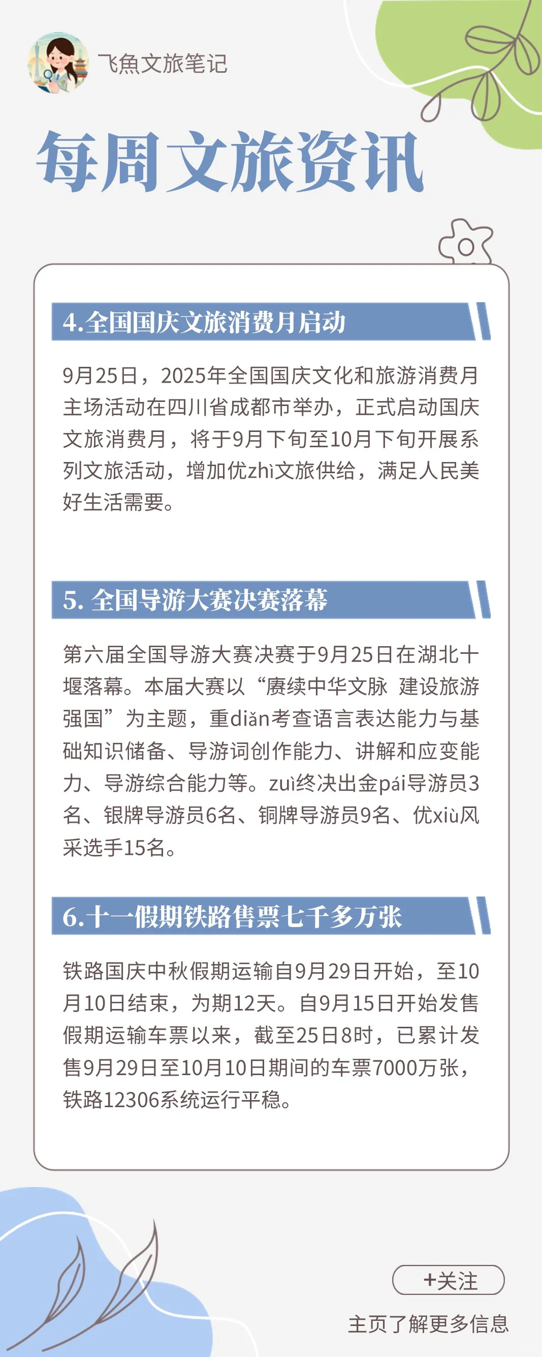 这周的文旅行业新闻资讯来啦,请君阅览~