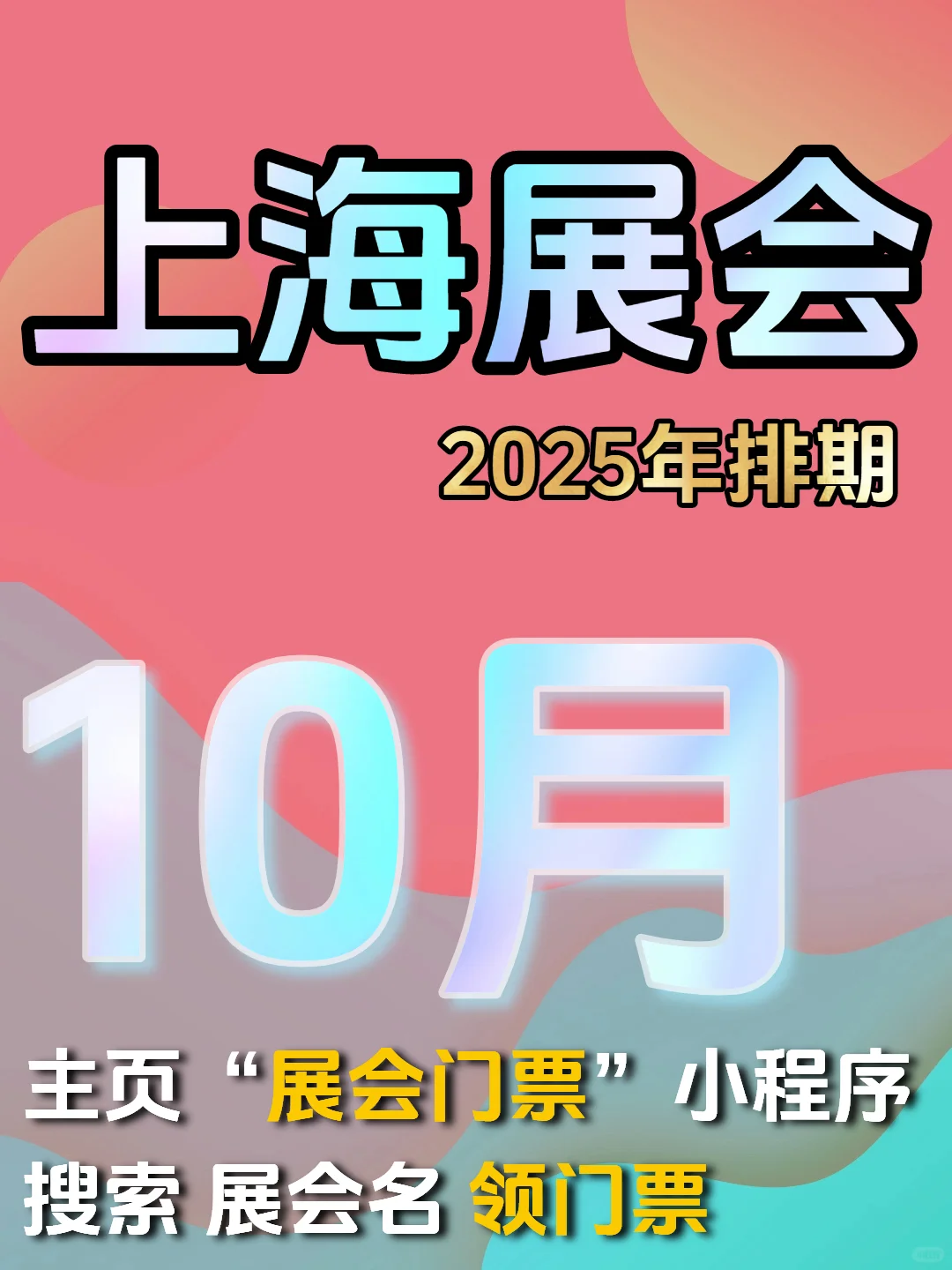 上海10月展会排期|新国际|会展|汽车会展