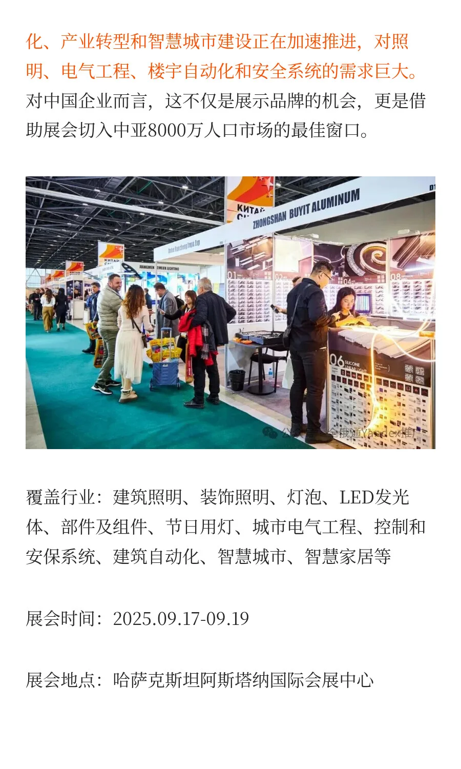 哈萨克斯坦9-10月份最值得跑的7大展会