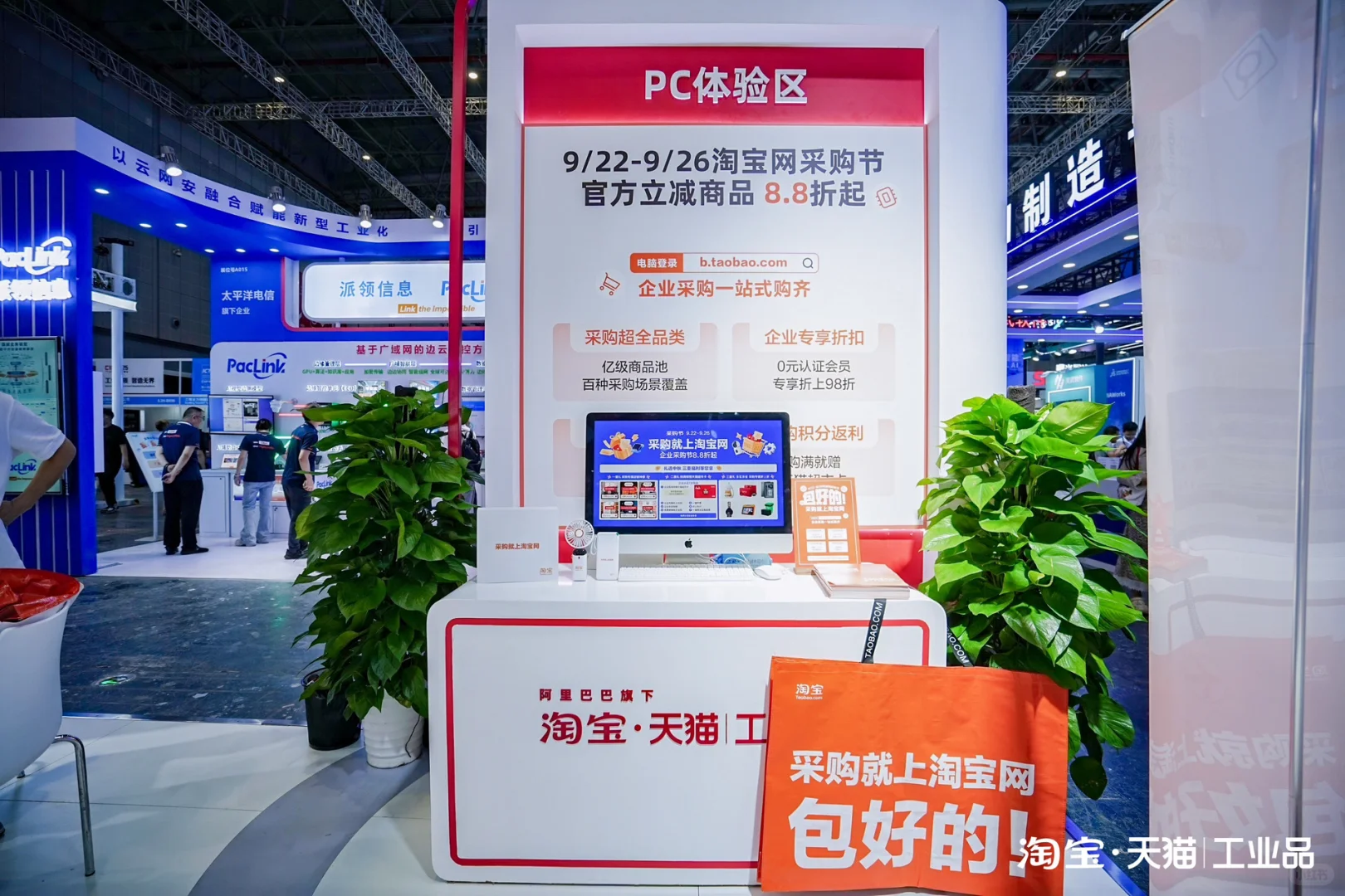 工博会×淘宝企业购｜采购节开启数智工业新