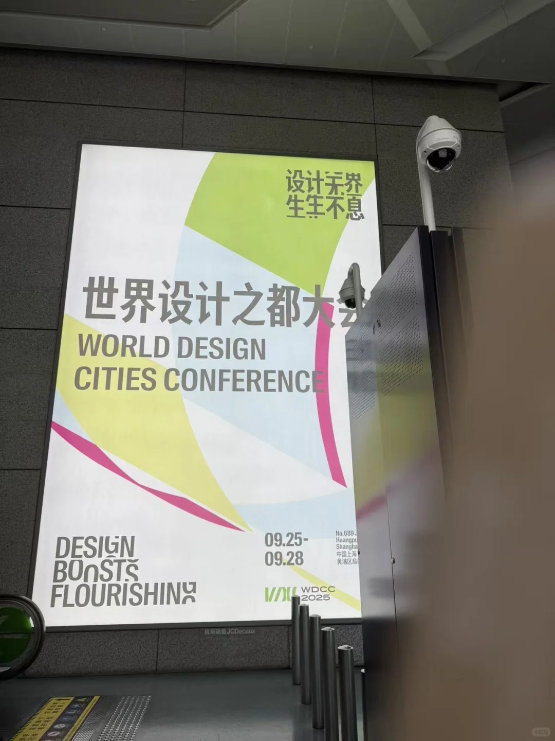 Where Time Meets |打卡世界设计之都大会