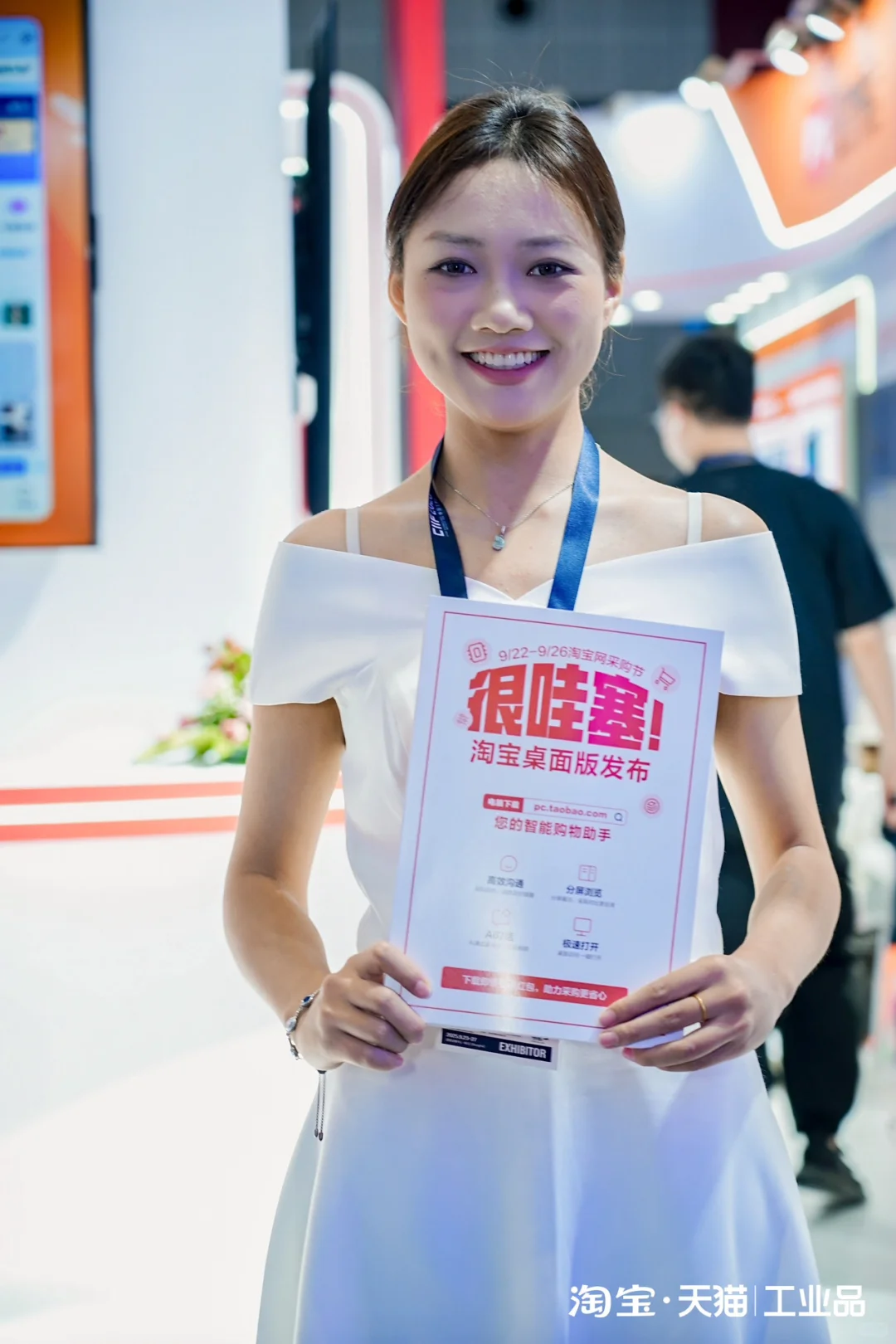 工博会×淘宝企业购｜采购节开启数智工业新