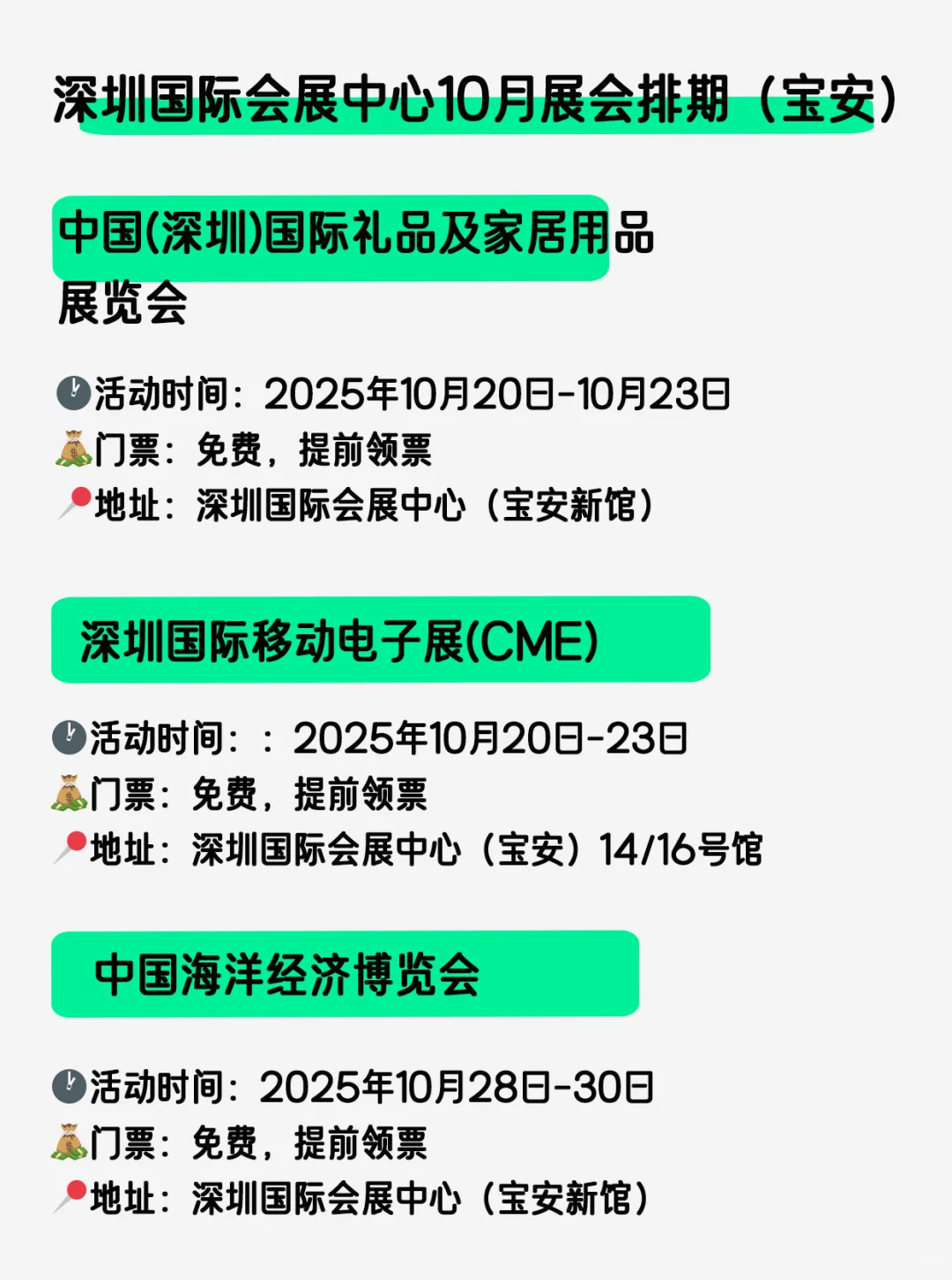 好多展啊?，深圳?10月展会安排 免费
