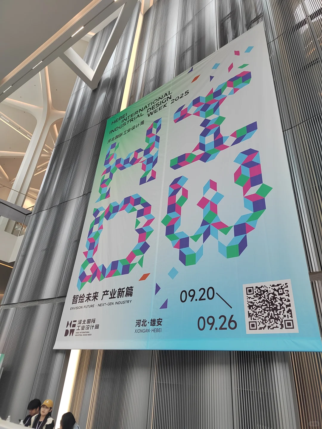 2025河北国际工业设计周看展