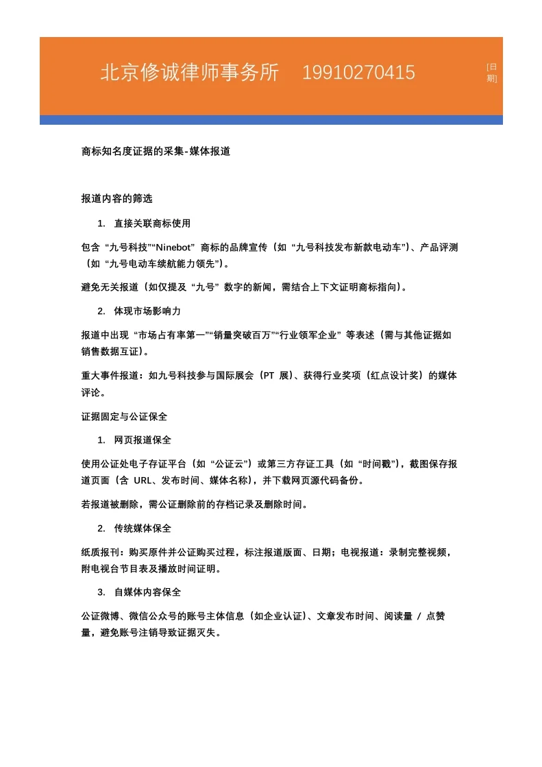 商标知名度证据的采集-媒体报道